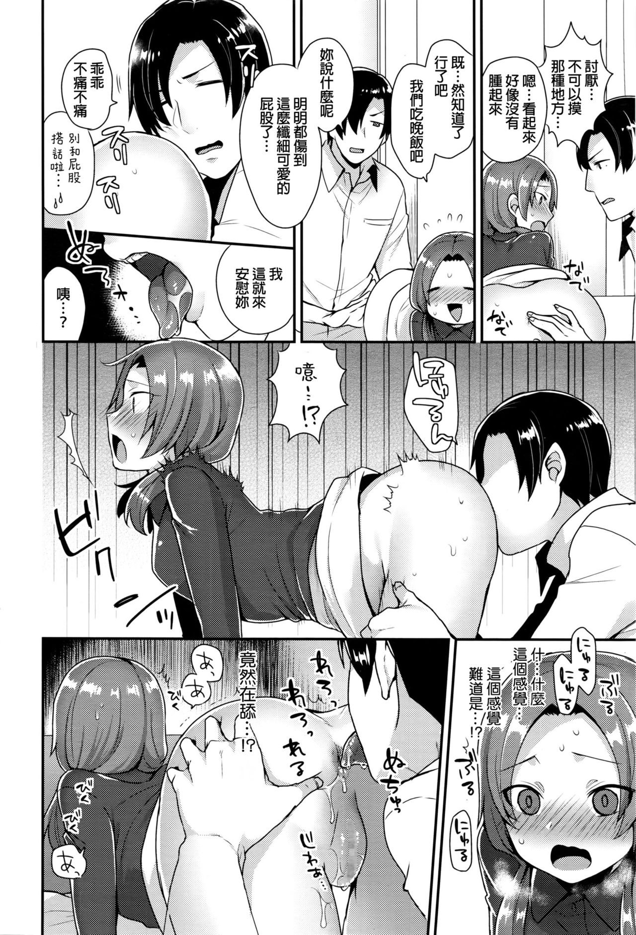 [日本漫画] [Mogiki Hayami] Oshiri Asobi (COMIC Megastore Alpha 2016-03) [Chinese] 单本,肛门,单女,单男,老师#[23P]-8