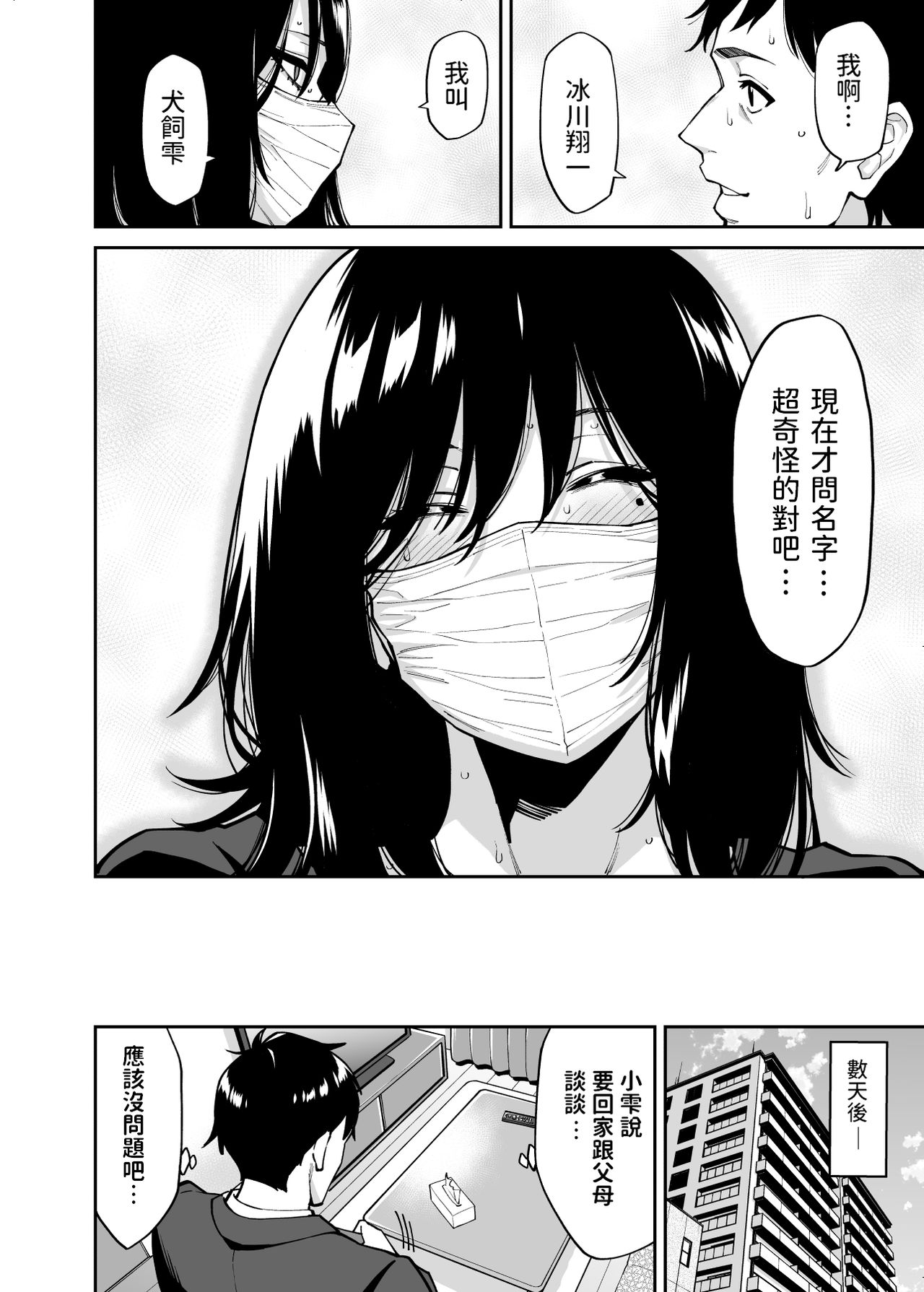 [日本漫画] [Uchuusen Shoujigou (Shouji Nigou)] Hirowareta Onnanoko to Oji-san no Hanashi [Chinese] 单本,巨乳大奶,单女,内射中出#[42P]-41