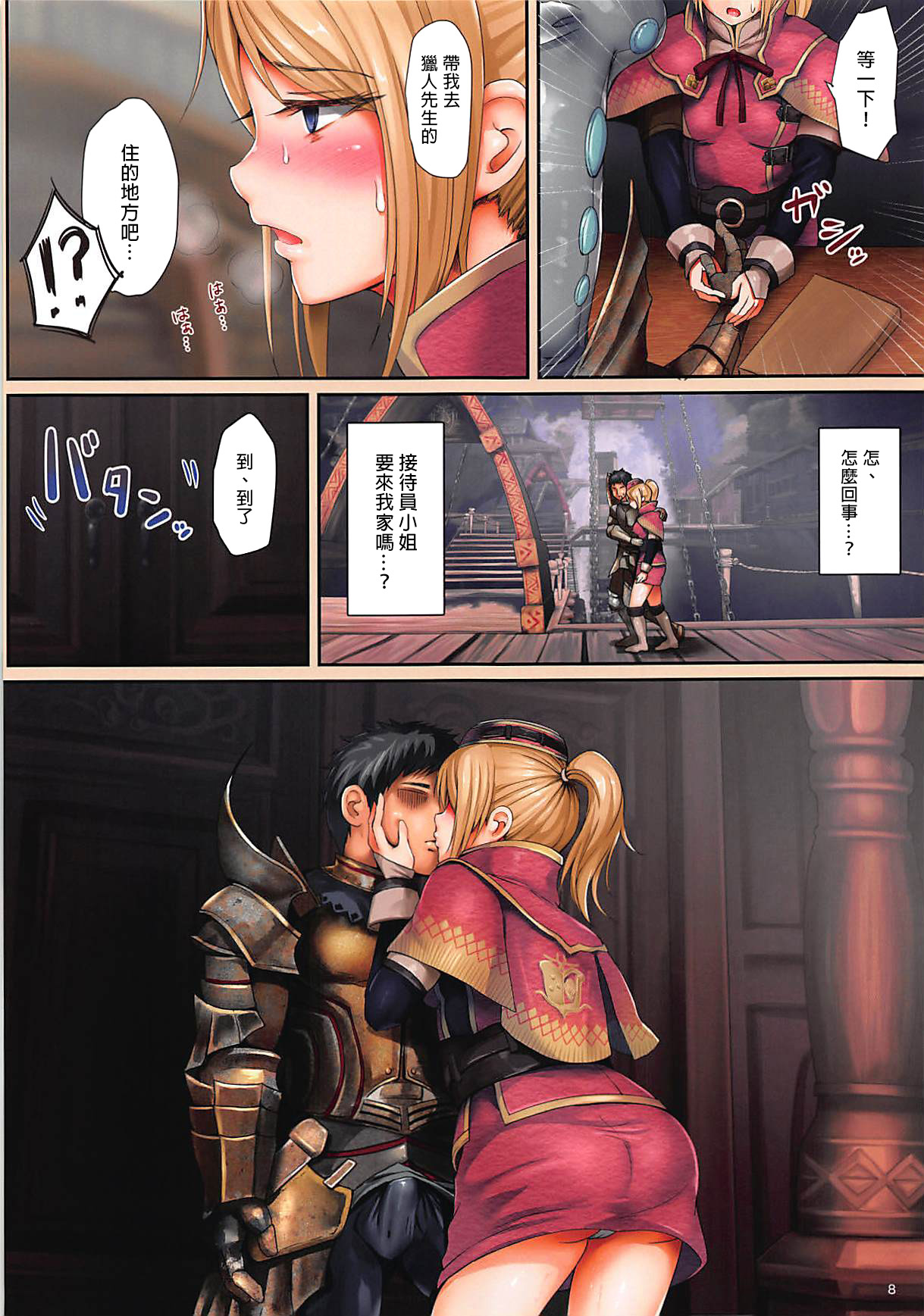 [日本漫画] (C94) [320BPM (BLASTBEAT)] Shuukai Area no Uketsukejou (Monster Hunter World)   单本,单女,单男,马尾辫#[20P]-8