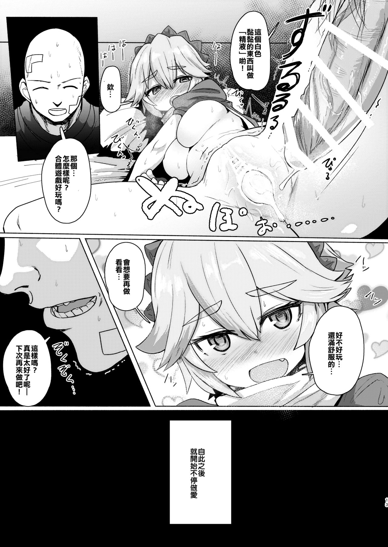 [日本漫画] [Delta Blade (Sumiyao)] Seiteki Chishiki no Nai Kakkoii-san o Gomakashite Musekinin Ecchi Suru Kanji desu  单本,单女,单男,受精#[29P]-12