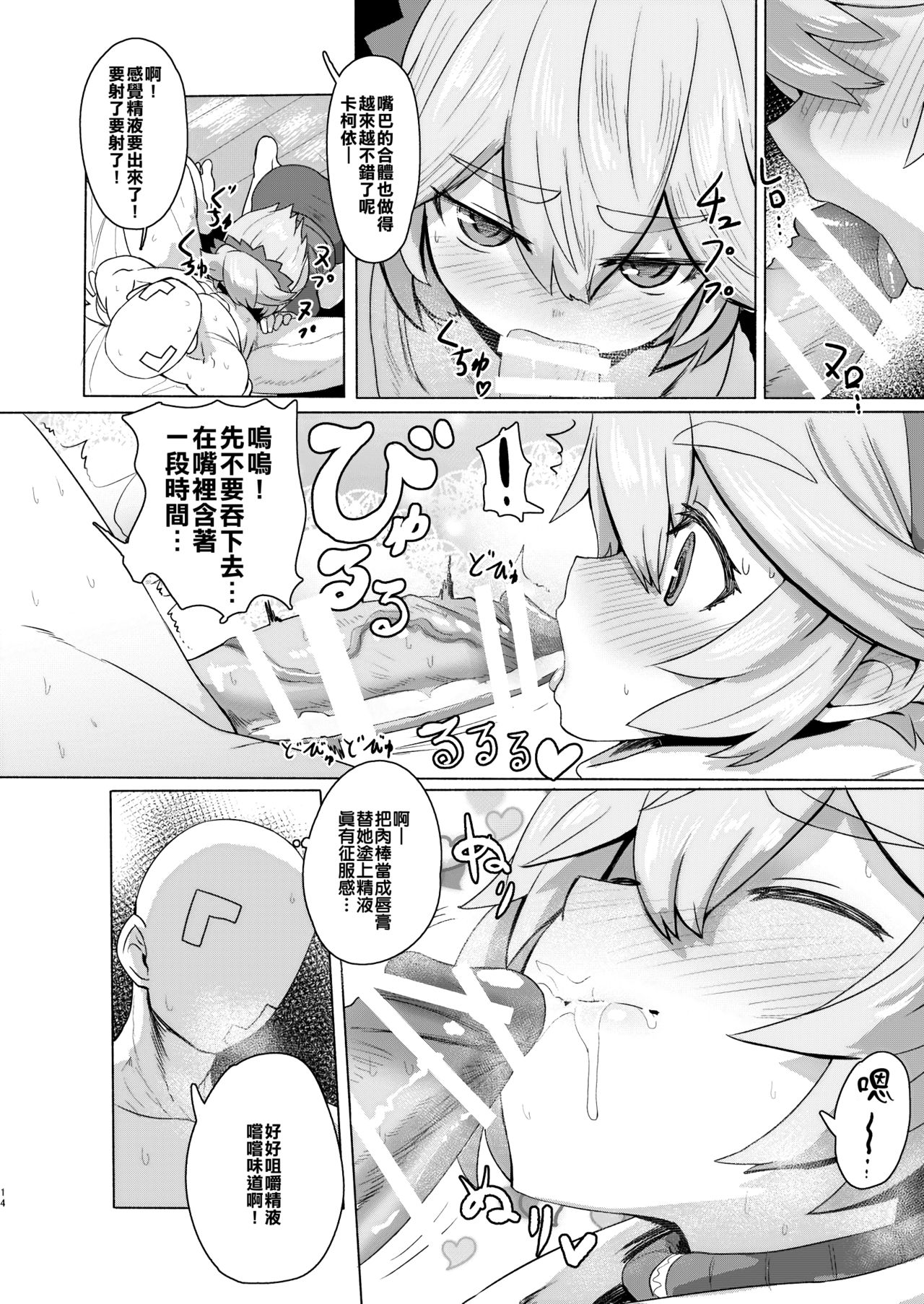[日本漫画] [Delta Blade (Sumiyao)] Seiteki Chishiki no Nai Kakkoii-san o Gomakashite Musekinin Ecchi Suru Kanji desu  单本,单女,单男,受精#[29P]-13