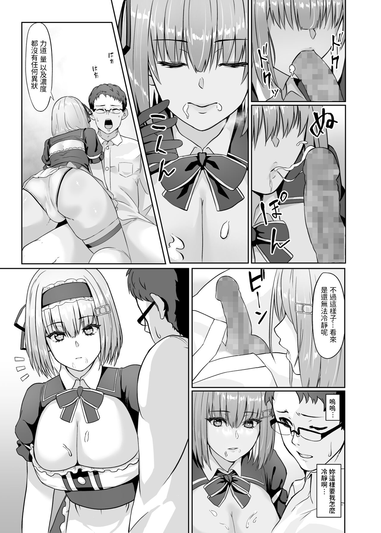 [日本漫画] [Karasu no Souko (Karasu)] Kaji Daikou Android-san ni Nasu ga Mama Seishori shite Morau Ohanashi [Chinese] [Digital] 单本,眼镜,女仆,单女,单男#[28P]-12