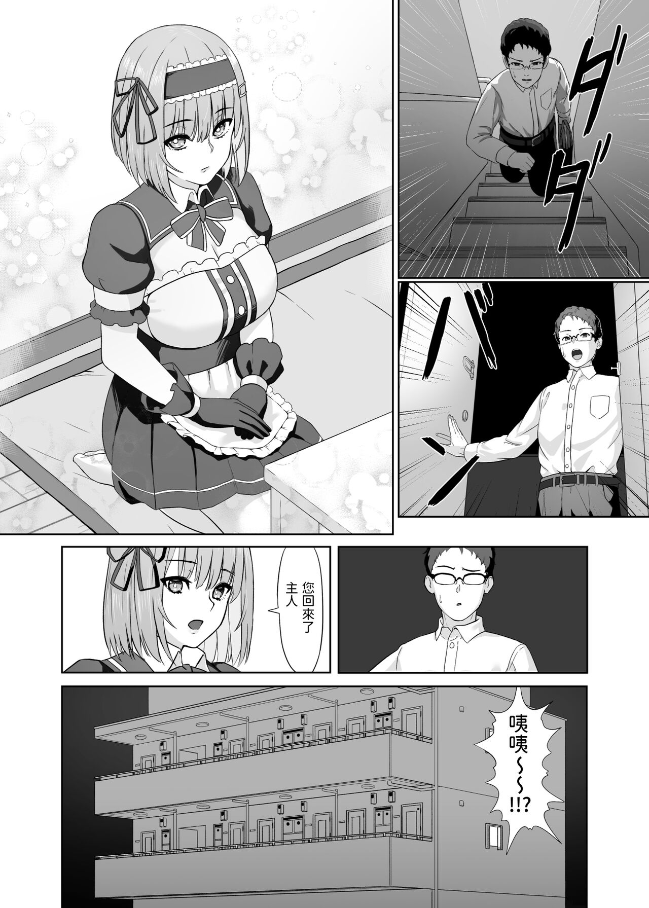 [日本漫画] [Karasu no Souko (Karasu)] Kaji Daikou Android-san ni Nasu ga Mama Seishori shite Morau Ohanashi [Chinese] [Digital] 单本,眼镜,女仆,单女,单男#[28P]-3