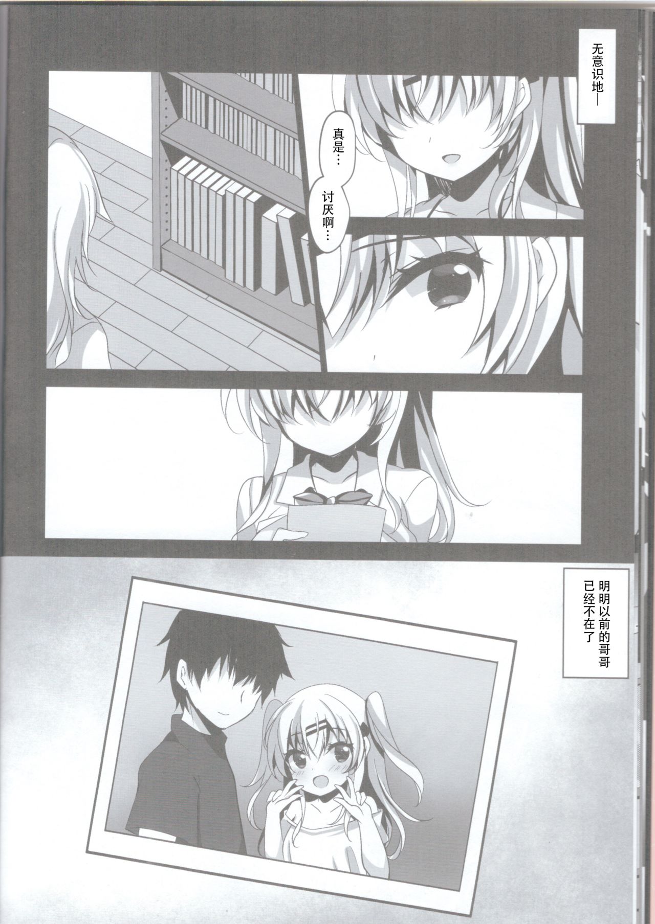[日本漫画] (C96) [Chocolate Latte (Ichiyo Moka)] Saimin Kanojo Maezawa Haruka 2   单本,不伦,姐姐,丝袜#[32P]-14