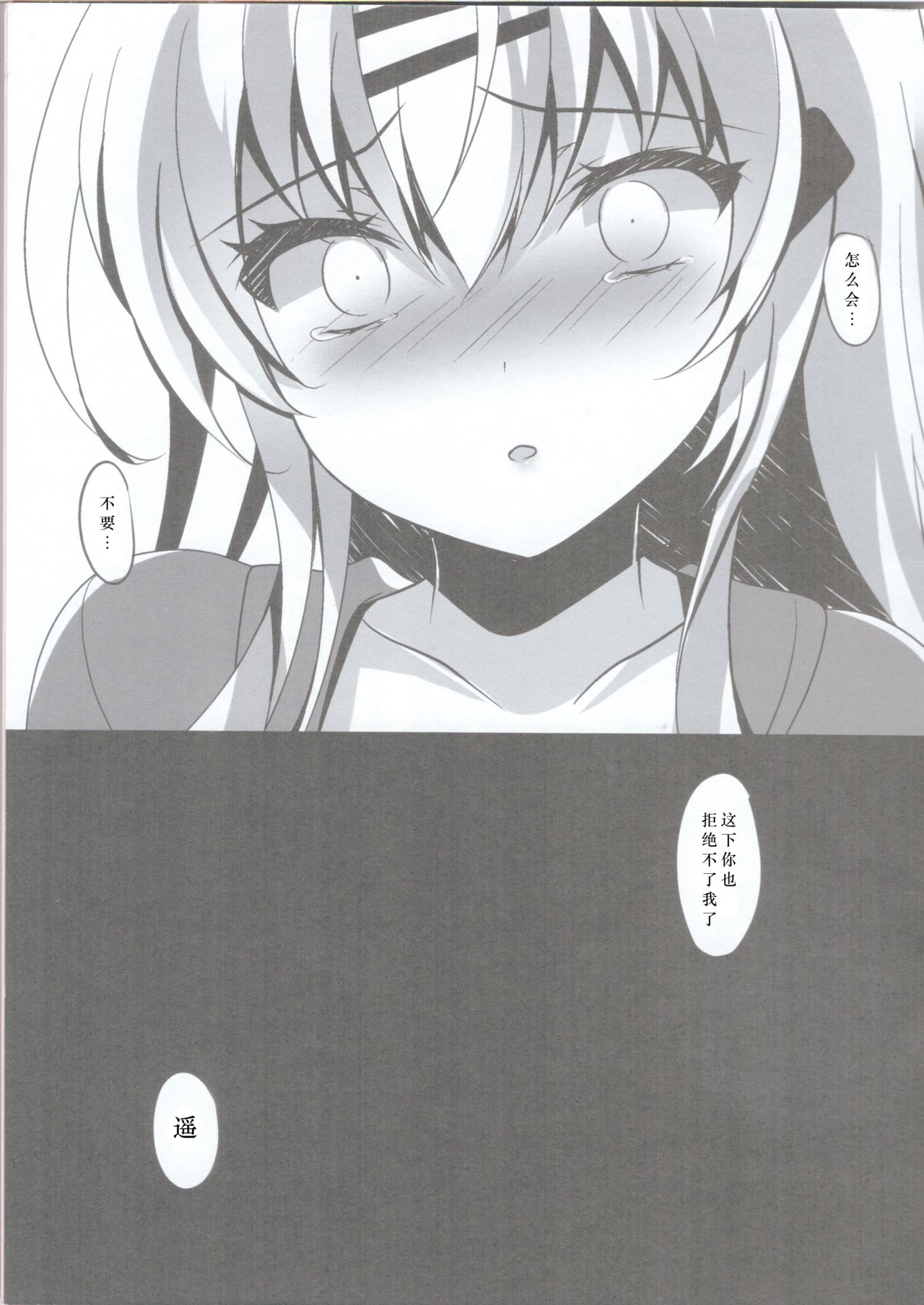 [日本漫画] (C96) [Chocolate Latte (Ichiyo Moka)] Saimin Kanojo Maezawa Haruka 2   单本,不伦,姐姐,丝袜#[32P]-31
