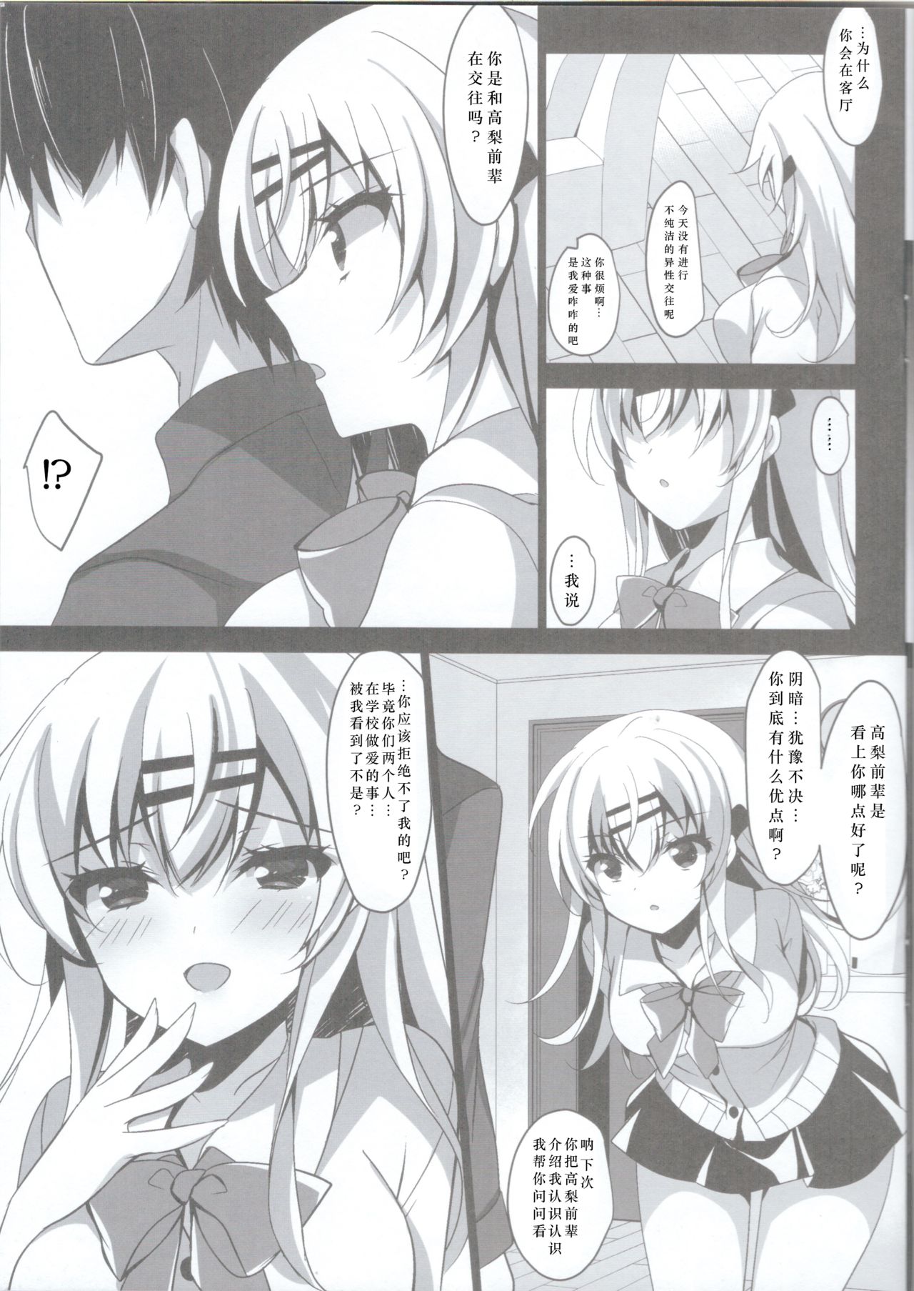 [日本漫画] (C96) [Chocolate Latte (Ichiyo Moka)] Saimin Kanojo Maezawa Haruka 2   单本,不伦,姐姐,丝袜#[32P]-9