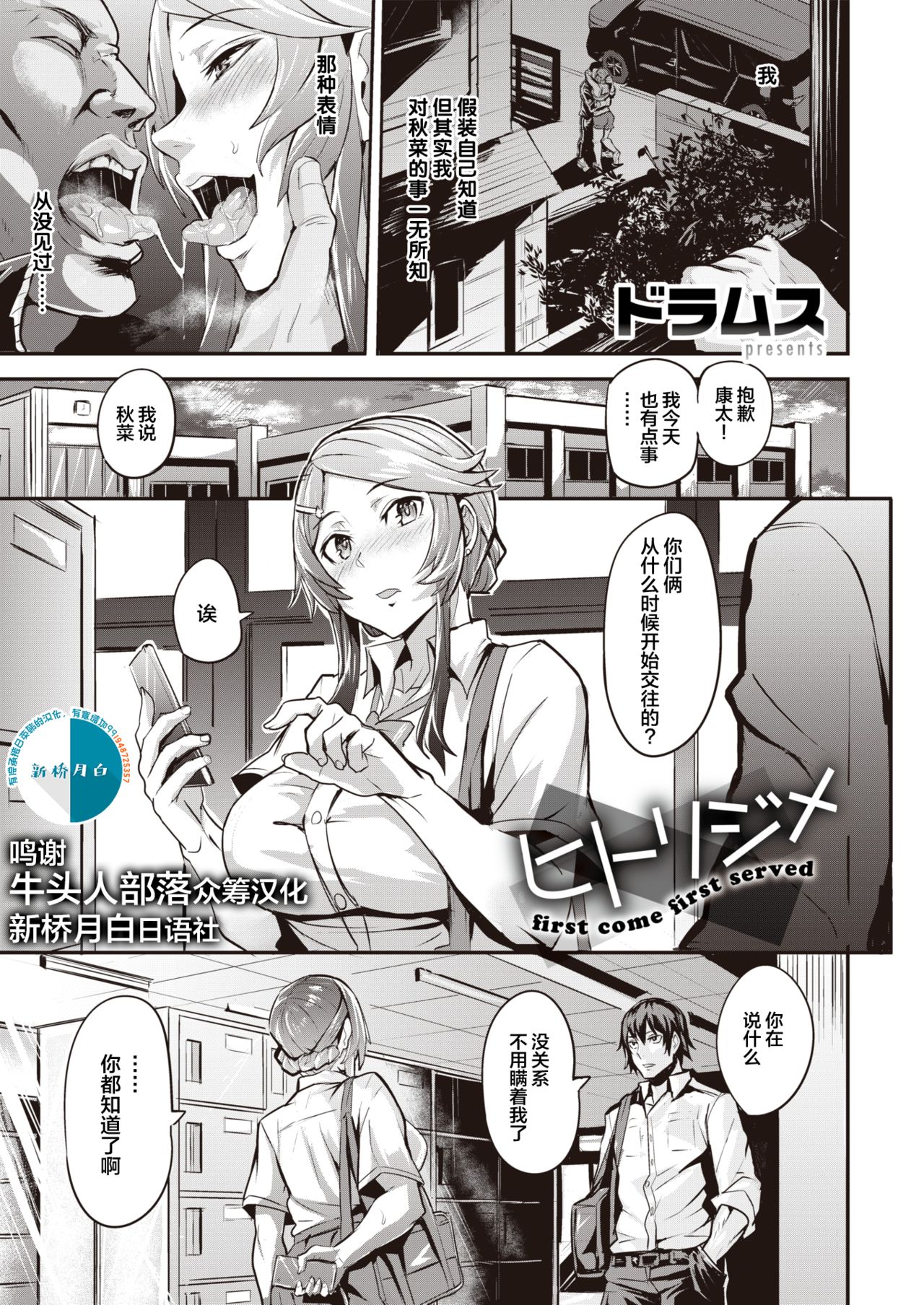 [日本漫画] [Dramus] Hitorijime - first come first served Ch. 1-2  单本,NTR,单女,恋父,单男#[31P]-16