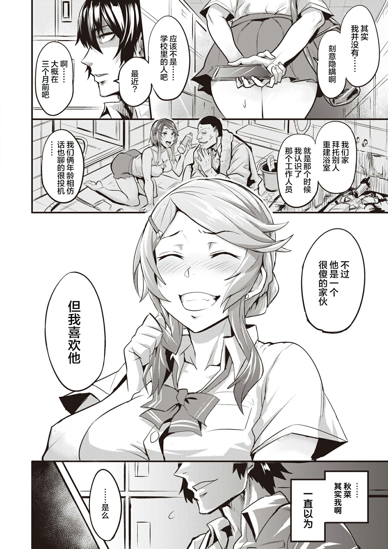 [日本漫画] [Dramus] Hitorijime - first come first served Ch. 1-2  单本,NTR,单女,恋父,单男#[31P]-17