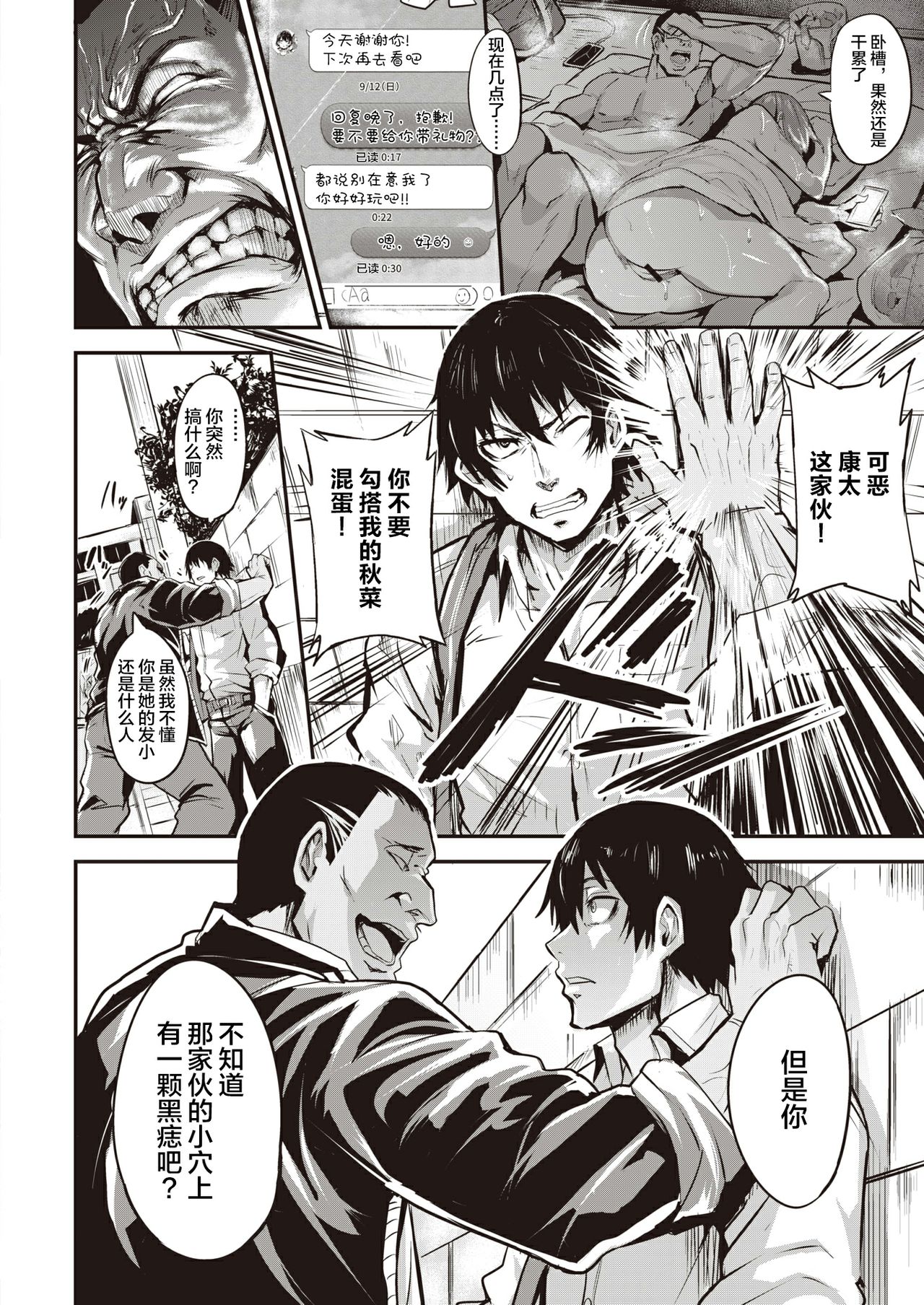 [日本漫画] [Dramus] Hitorijime - first come first served Ch. 1-2  单本,NTR,单女,恋父,单男#[31P]-25