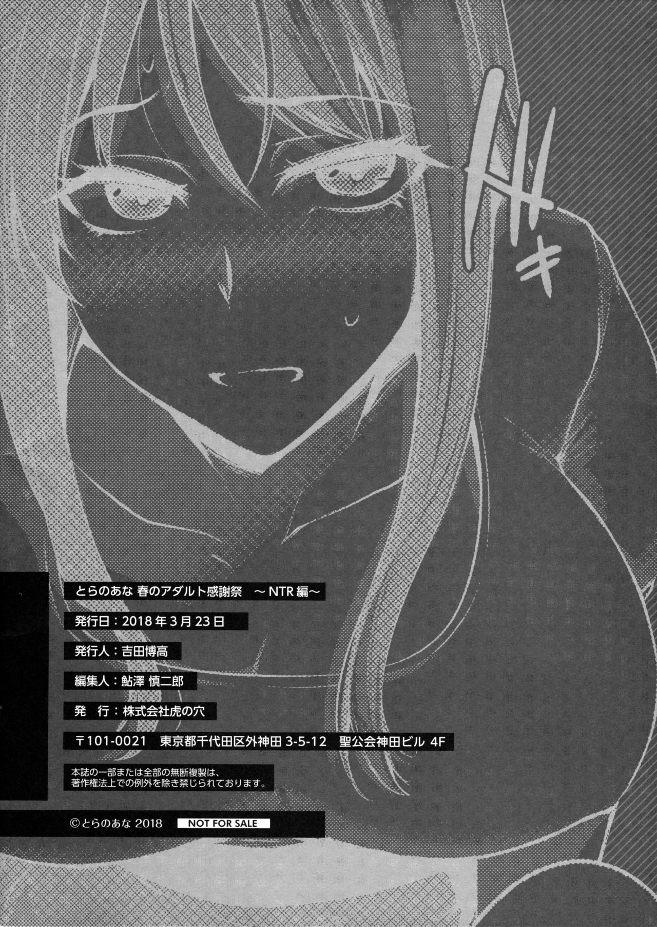 [日本漫画] [Yukiguni Omaru] Torare Jyoshi (TORANOANA Haru no Adult Kanshasai ～NTR hen～) 单本,高潮潮吹,NTR,恋父,单男#[24P]-24