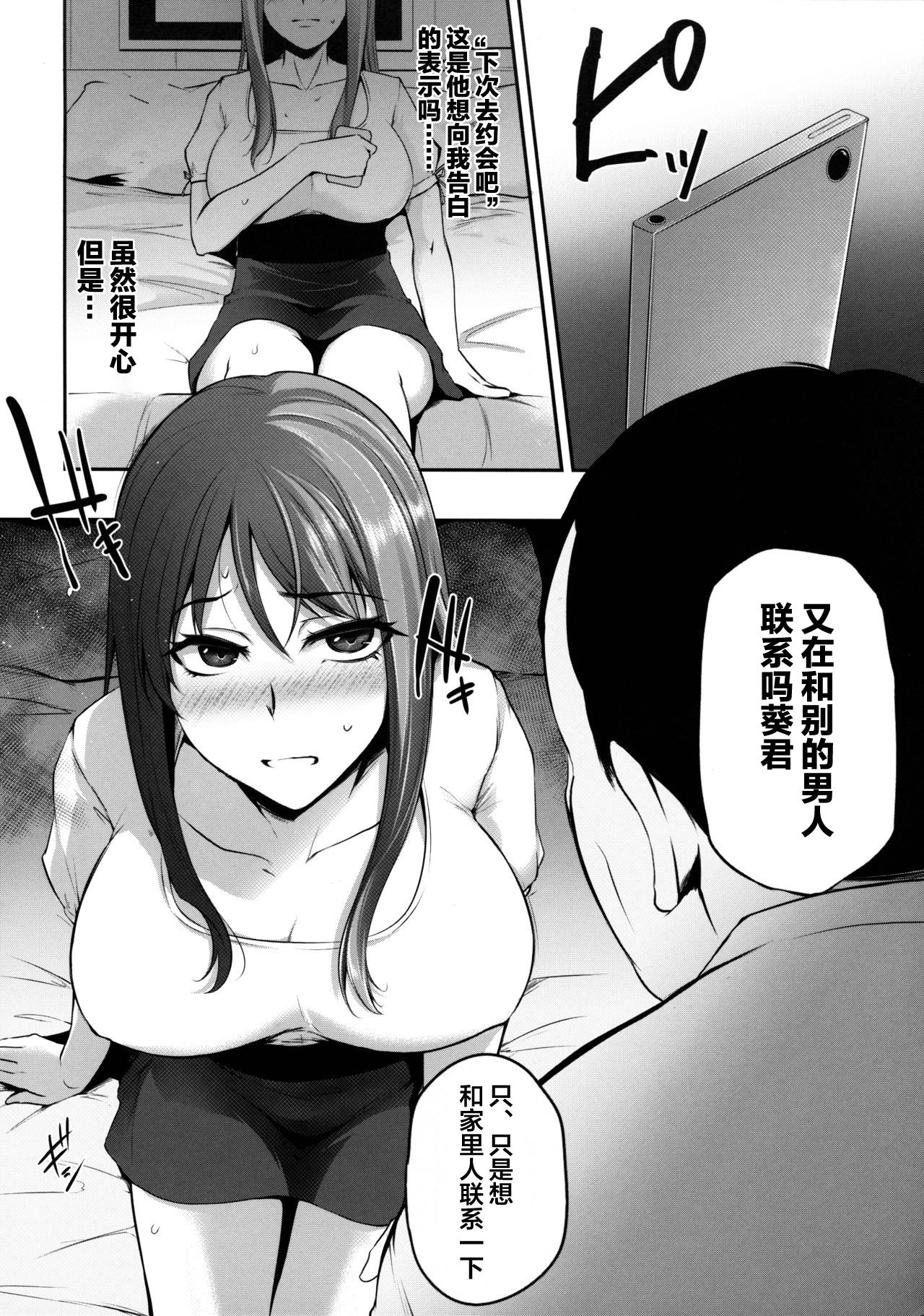 [日本漫画] [Yukiguni Omaru] Torare Jyoshi (TORANOANA Haru no Adult Kanshasai ～NTR hen～) 单本,高潮潮吹,NTR,恋父,单男#[24P]-7
