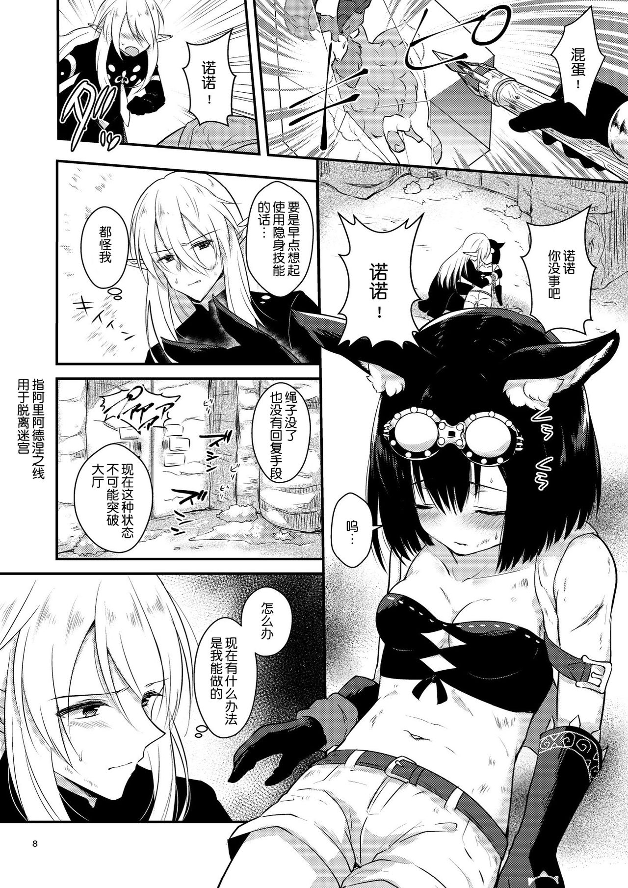 [日本漫画] [Calm White (Mashiro Shirako)] Confusion! (Sekaiju no Meikyuu) [Chinese]   单本,单女,兽耳,单男#[33P]-8