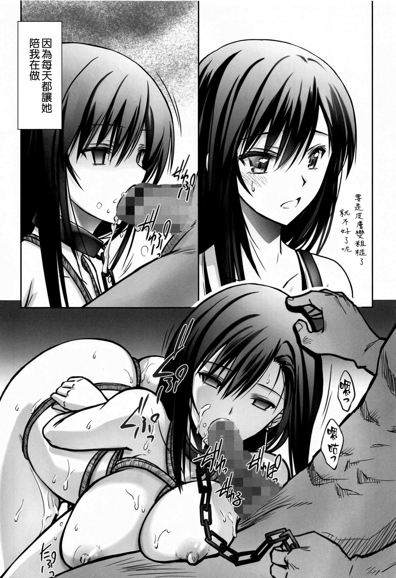 [日本漫画] [BLUE GARNET (Serizawa Katsumi)] Midgar no Yoru 2 (Final Fantasy VII)  单本,单女,单男,束缚,暗黑皮肤,丝袜#[19P]-7