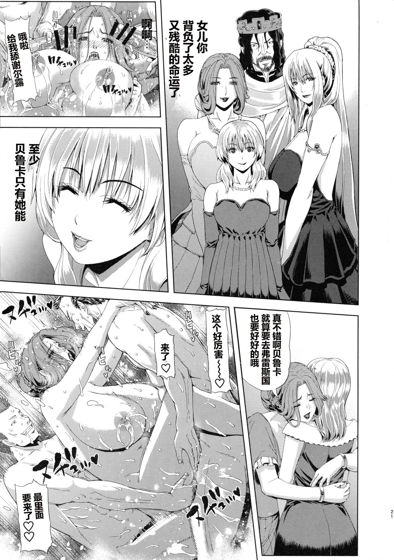 [日本漫画] (C93) [Chrono Mail (Tokie Hirohito)] Kyouki no Oukoku Ni no Shou  单本,巨乳大奶,群P,内射中出,丝袜#[26P]-19