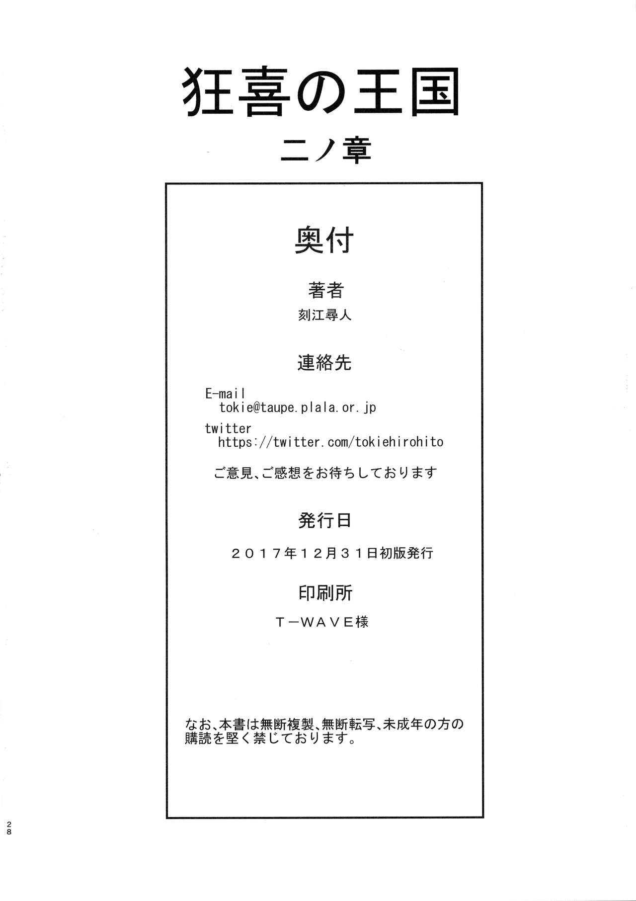[日本漫画] (C93) [Chrono Mail (Tokie Hirohito)] Kyouki no Oukoku Ni no Shou  单本,巨乳大奶,群P,内射中出,丝袜#[26P]-26