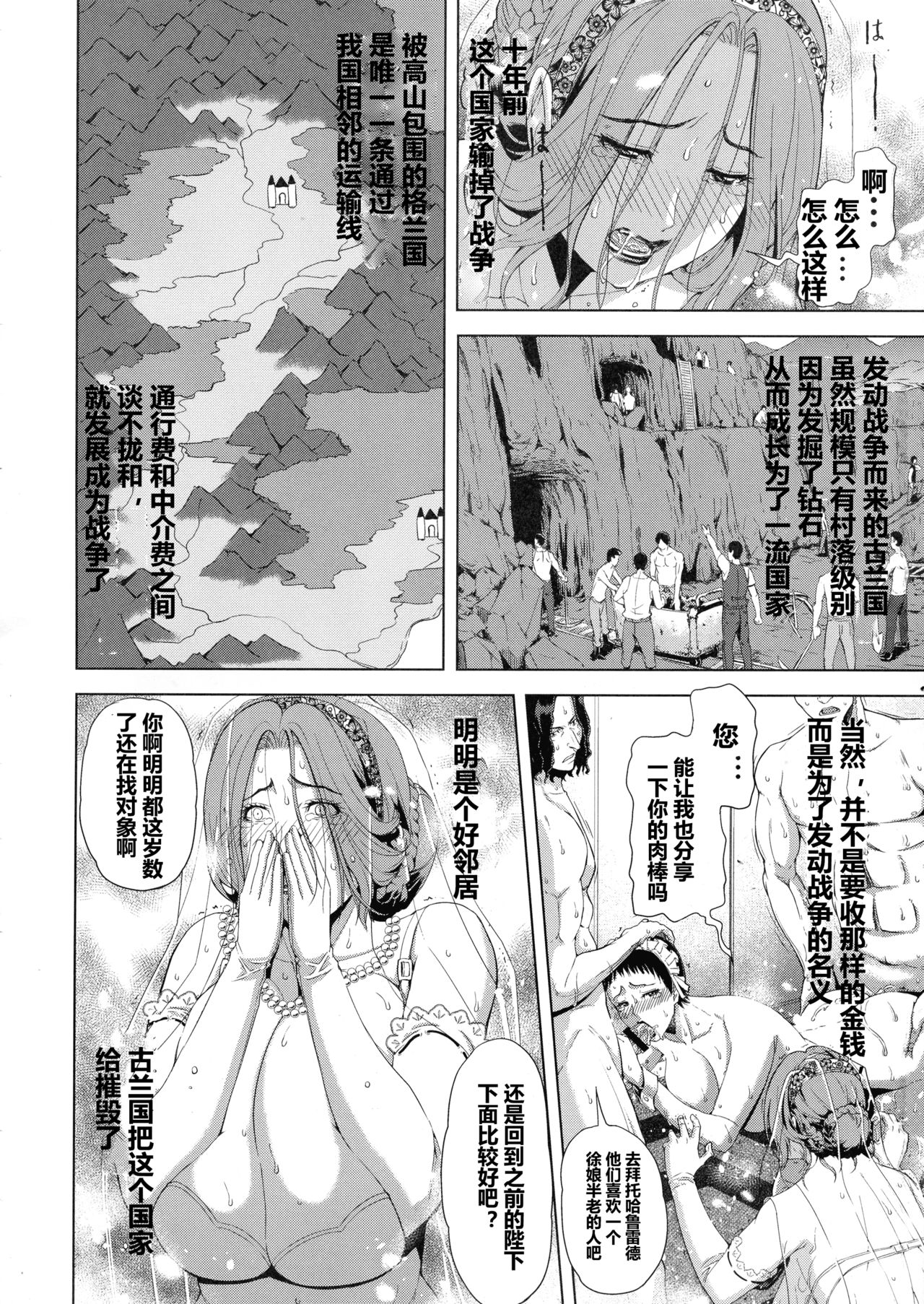 [日本漫画] (C93) [Chrono Mail (Tokie Hirohito)] Kyouki no Oukoku Ni no Shou  单本,巨乳大奶,群P,内射中出,丝袜#[26P]-4