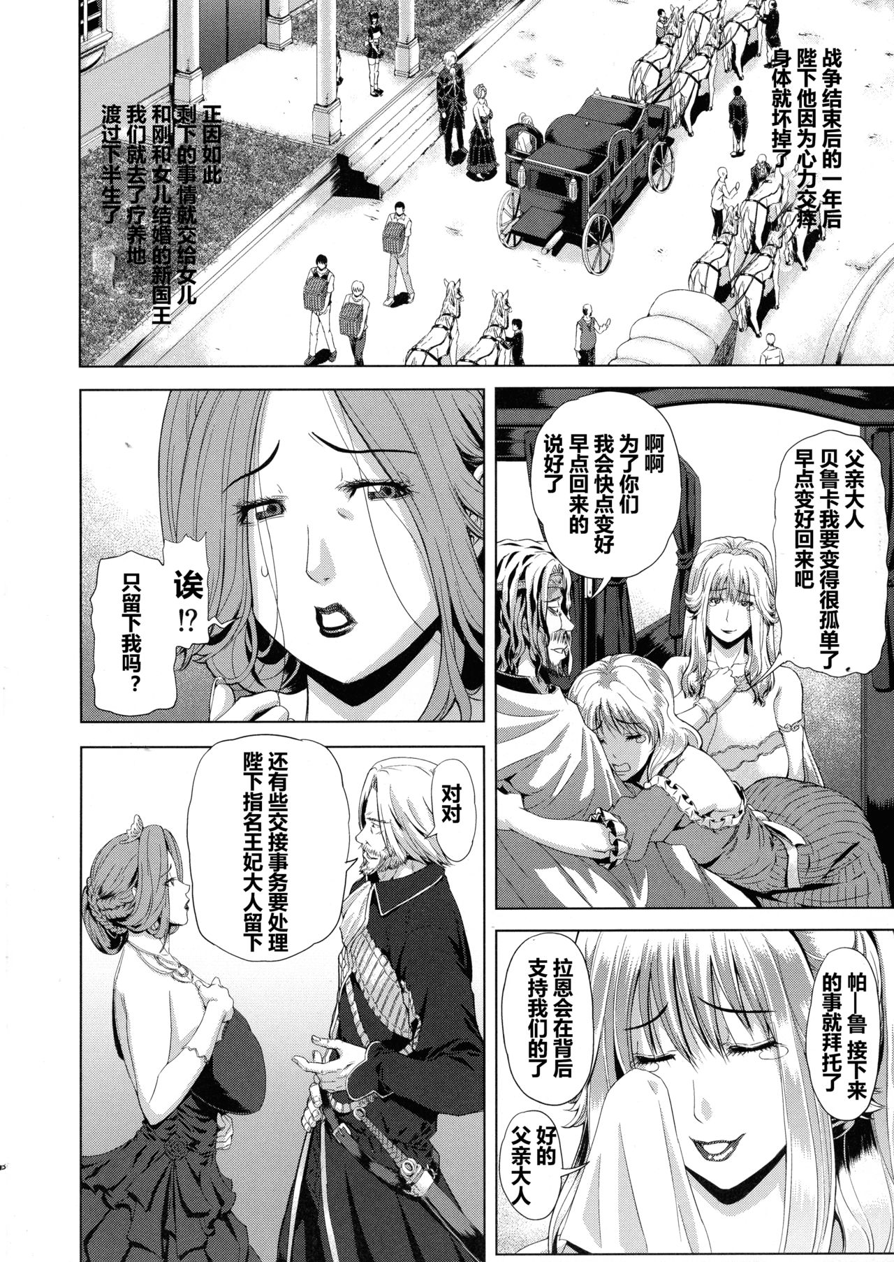 [日本漫画] (C93) [Chrono Mail (Tokie Hirohito)] Kyouki no Oukoku Ni no Shou  单本,巨乳大奶,群P,内射中出,丝袜#[26P]-6