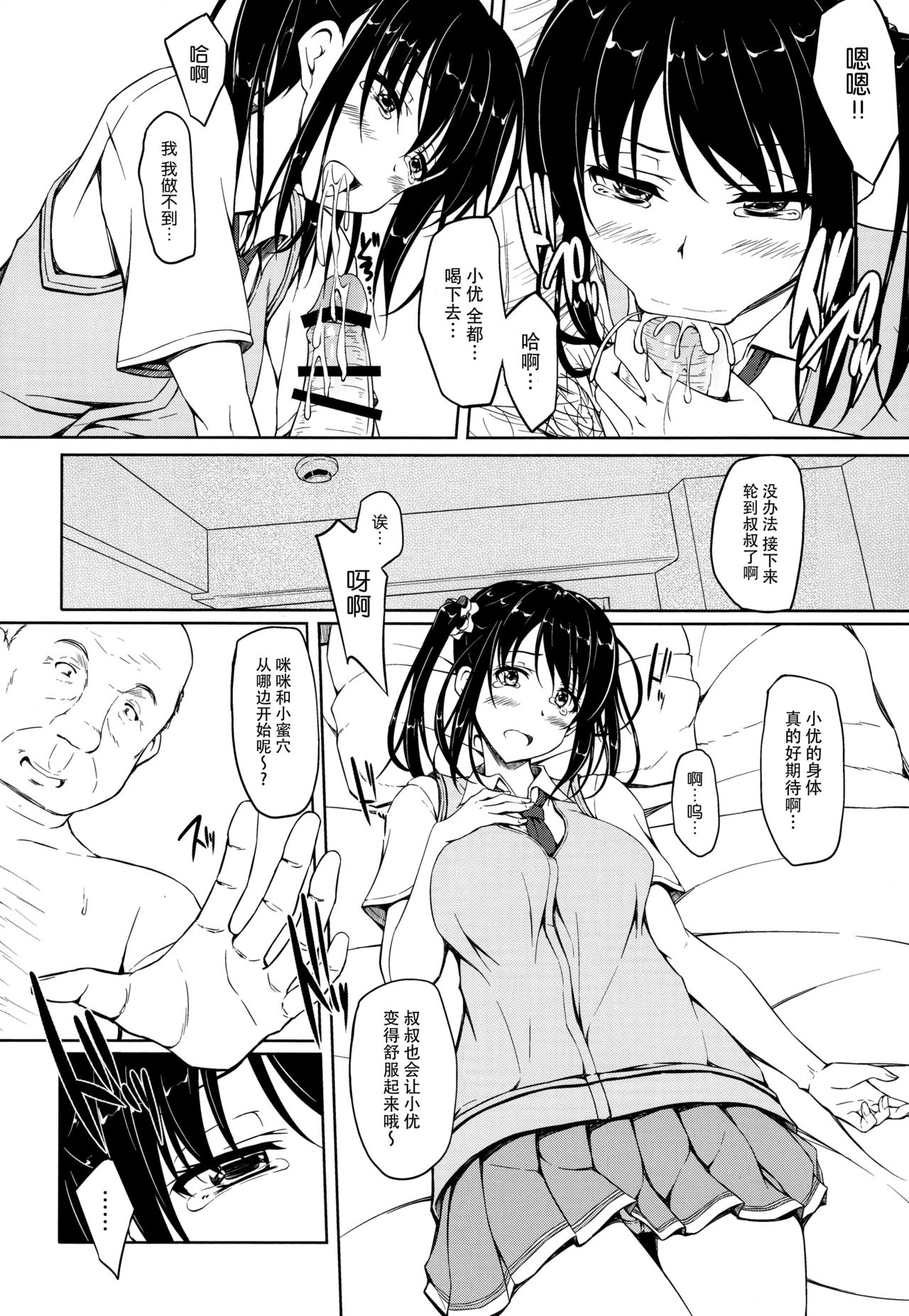 [日本漫画] (SC2016 Winter) [shakestyle (ShAKe)] Tachibana Yukina Enkou Nisshi 1 