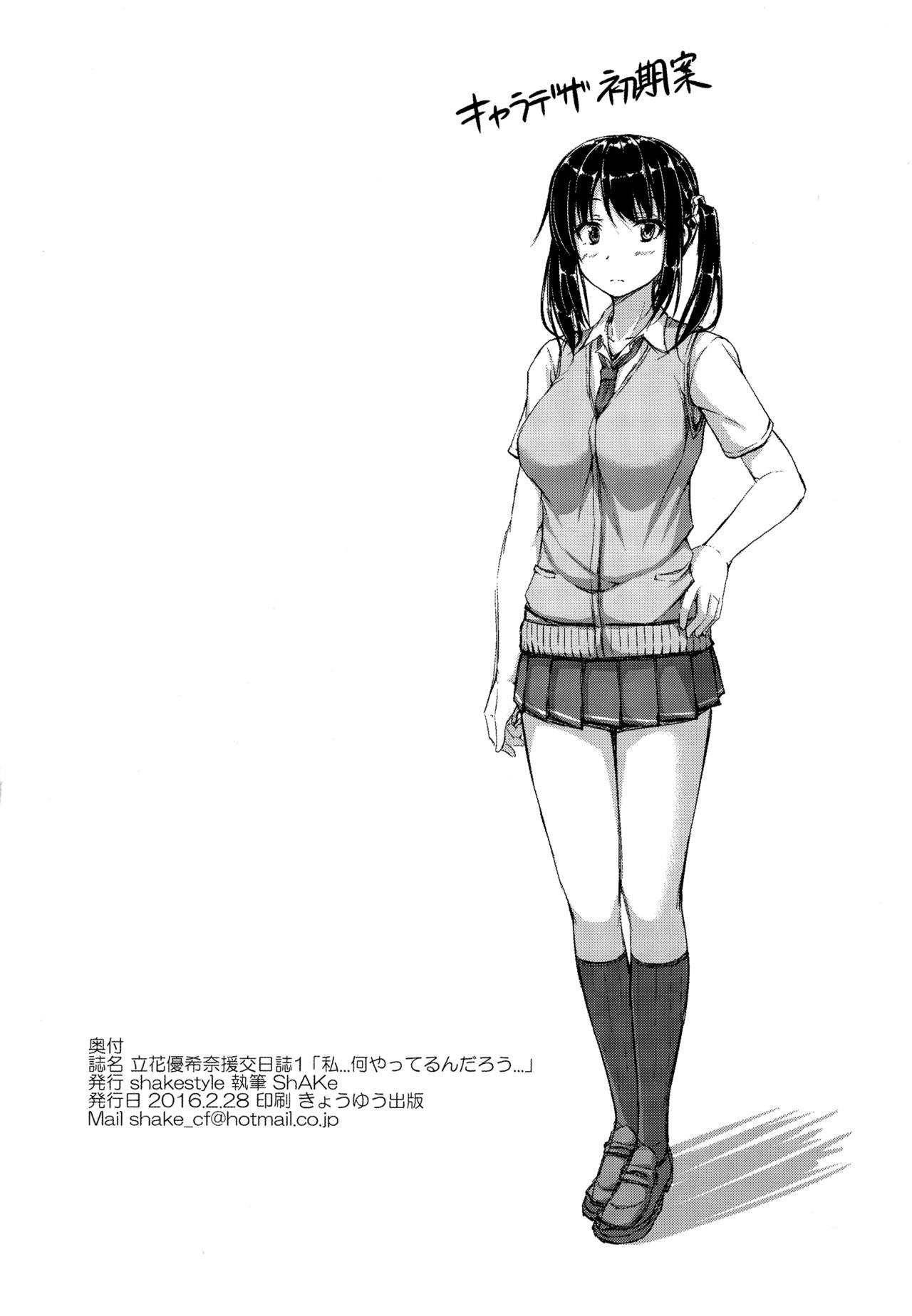 [日本漫画] (SC2016 Winter) [shakestyle (ShAKe)] Tachibana Yukina Enkou Nisshi 1 