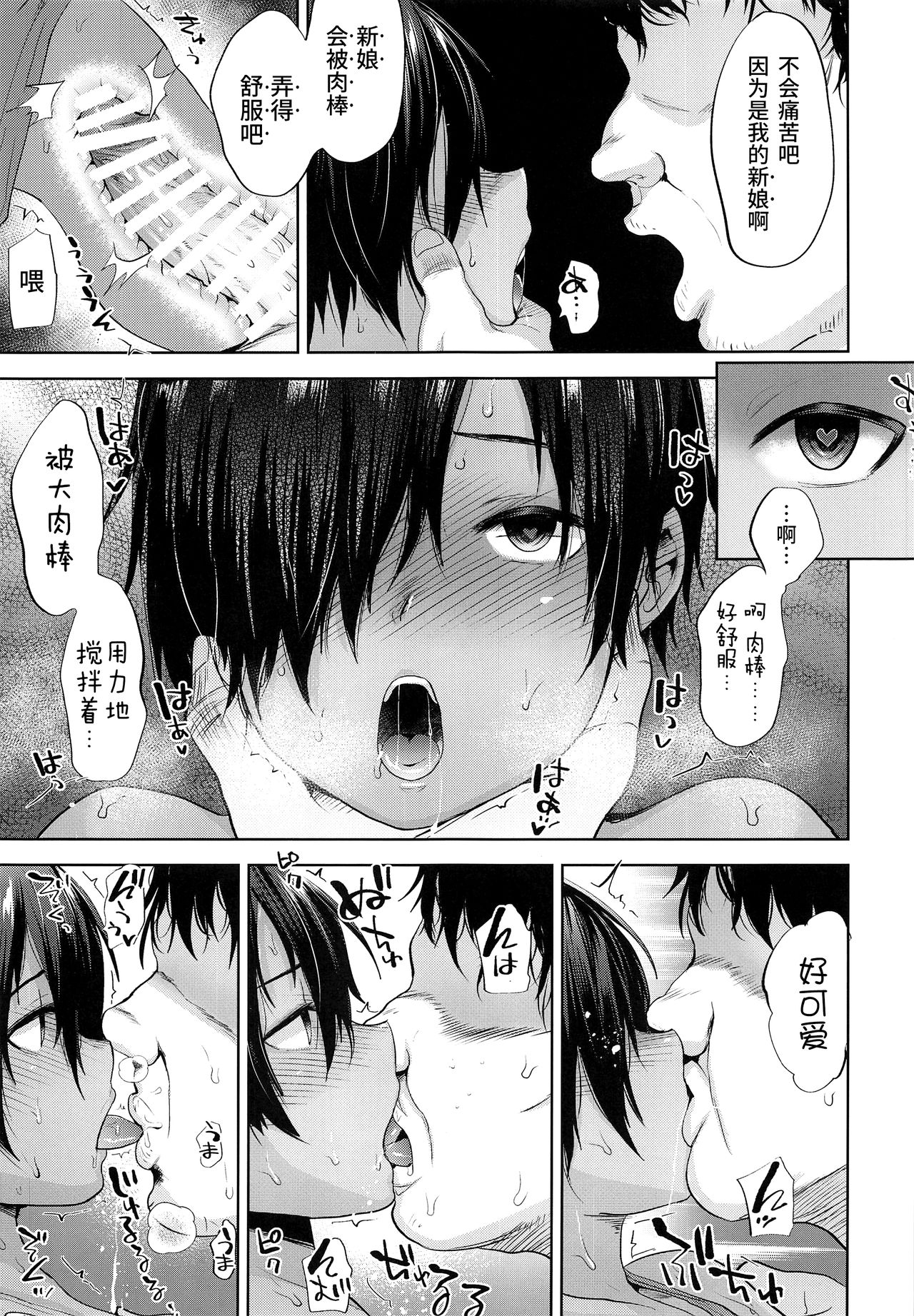[日本漫画] (C93) [Seki Sabato (Tsukuru)] Kazuma-kun o Saimin de Oyome-san ni Shimasu (Summer Wars) [Chinese]  单本,正太控,肛门,口交#[33P]-13