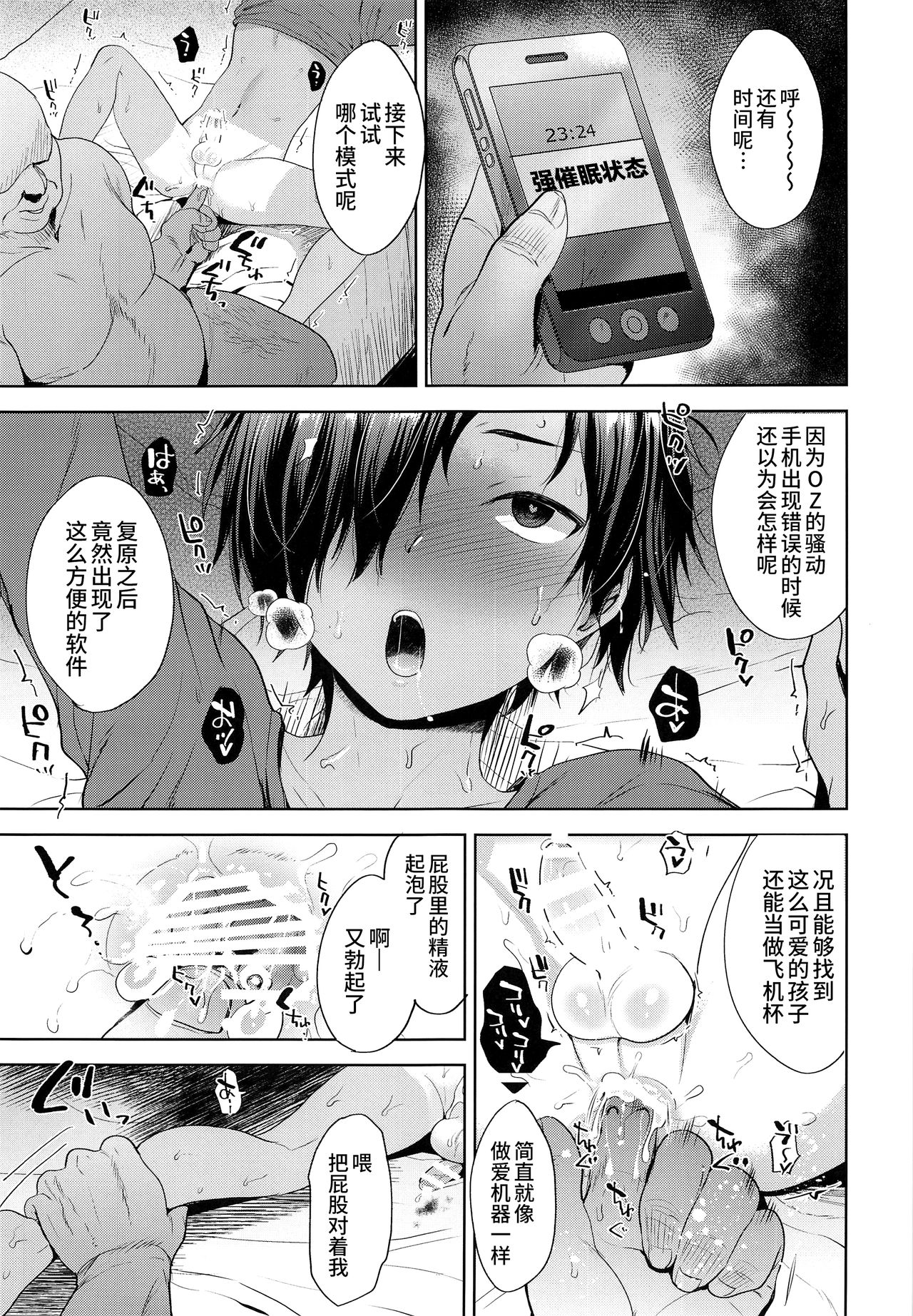 [日本漫画] (C93) [Seki Sabato (Tsukuru)] Kazuma-kun o Saimin de Oyome-san ni Shimasu (Summer Wars) [Chinese]  单本,正太控,肛门,口交#[33P]-21