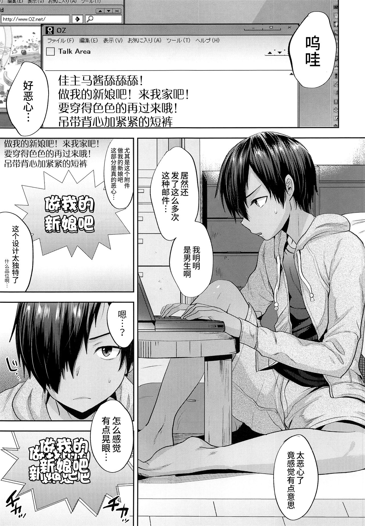 [日本漫画] (C93) [Seki Sabato (Tsukuru)] Kazuma-kun o Saimin de Oyome-san ni Shimasu (Summer Wars) [Chinese]  单本,正太控,肛门,口交#[33P]-5