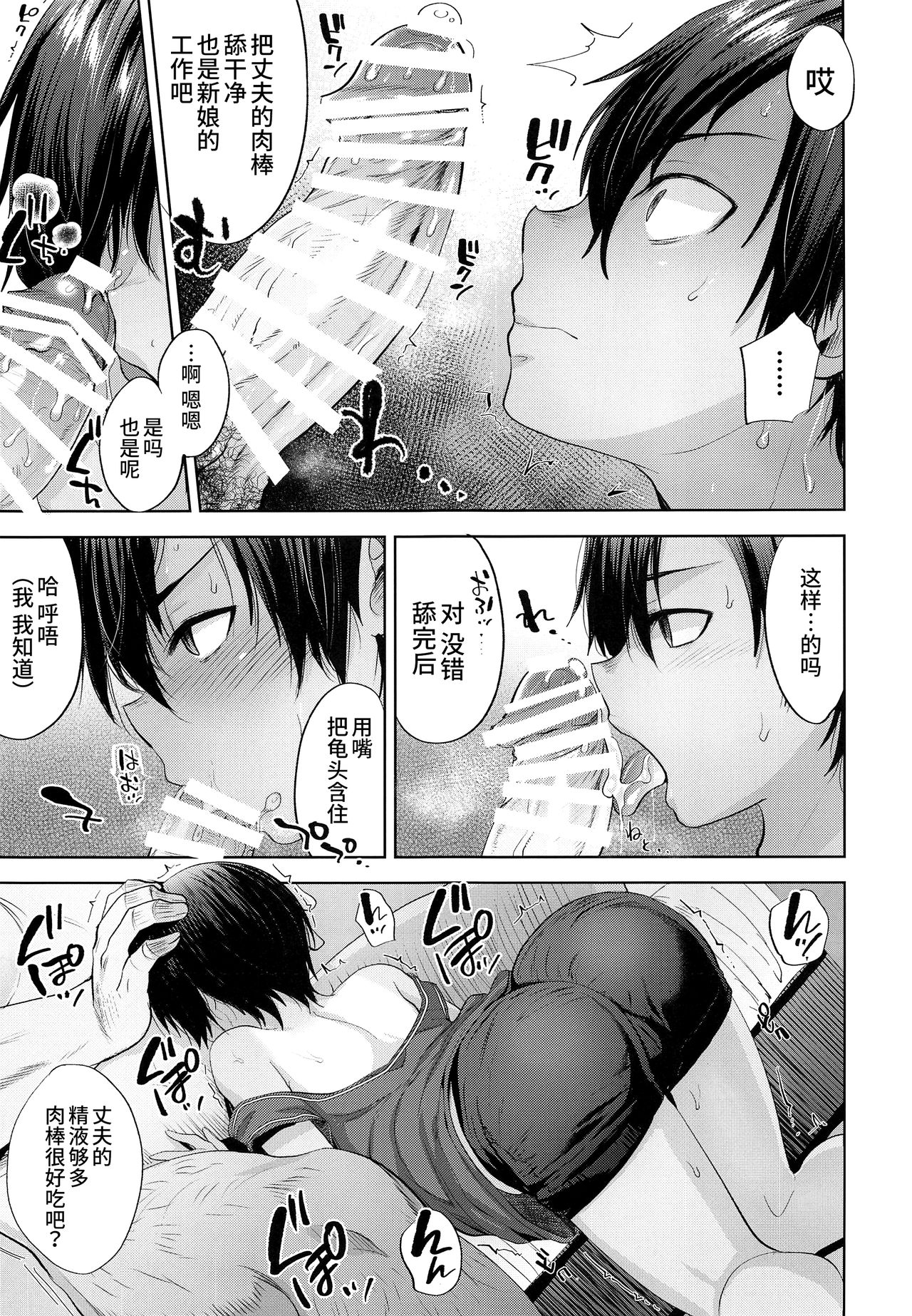 [日本漫画] (C93) [Seki Sabato (Tsukuru)] Kazuma-kun o Saimin de Oyome-san ni Shimasu (Summer Wars) [Chinese]  单本,正太控,肛门,口交#[33P]-9