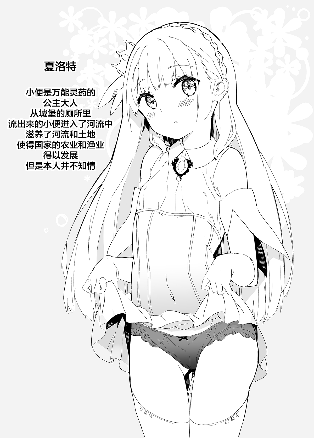 [日本漫画] [Gyuunyuuya-san (Gyuunyuu Nomio)] Hime-sama Sore wa Seisui desu ka? 2 - Princess, Is it holy water? [Chinese]  单本,萝莉#[20P]-15