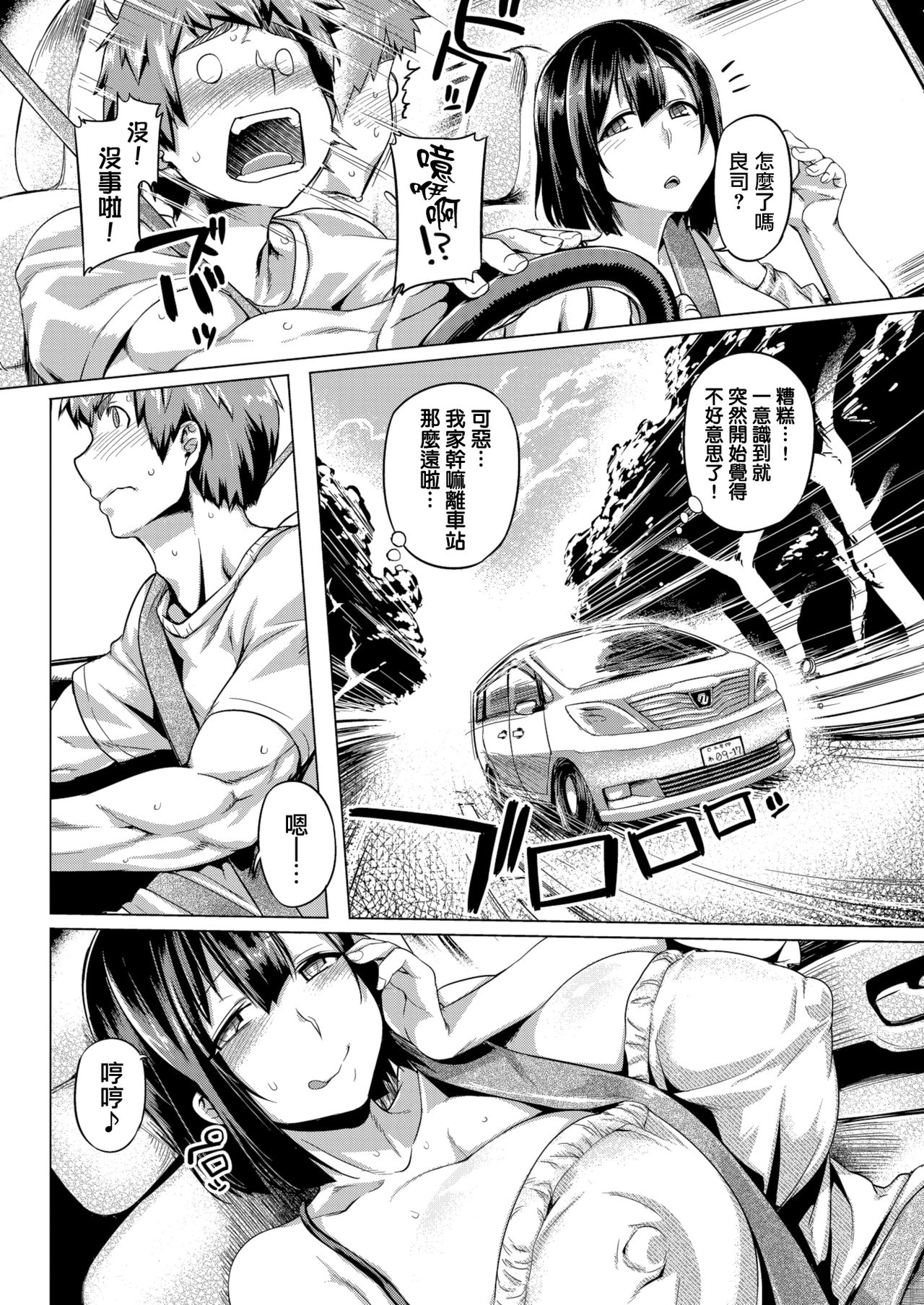 [日本漫画] [Tabigarasu] Himegotosougei [Chinese]   单本,巨乳大奶,单男,乳交#[20P]-4