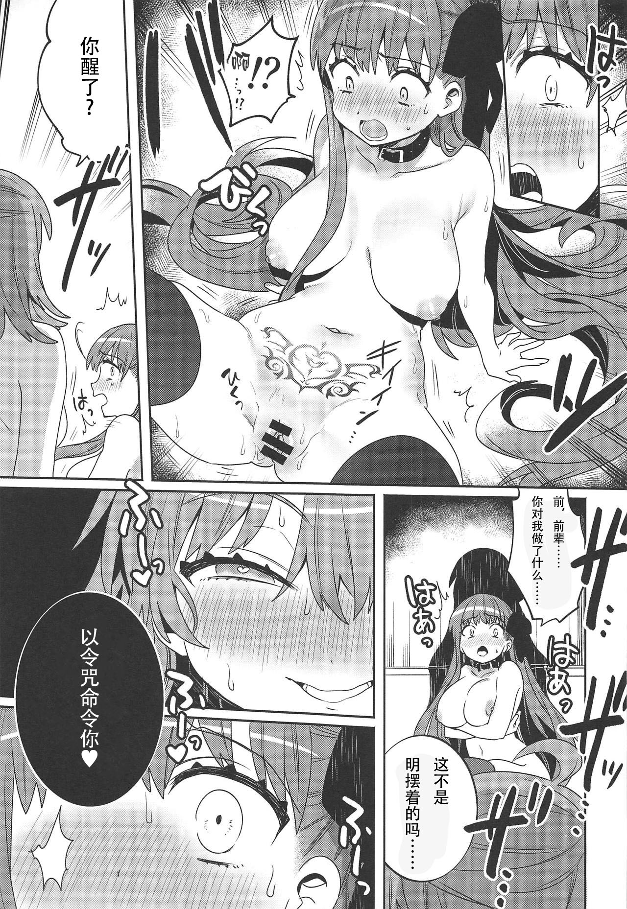 [日本漫画] (C95) [Clochette (Sakura Yuki)] Shinkai Dennou Rakudo E.RA.BB Sono San (Fate/Grand Order)   单本,女同百合,丝袜#[21P]-11