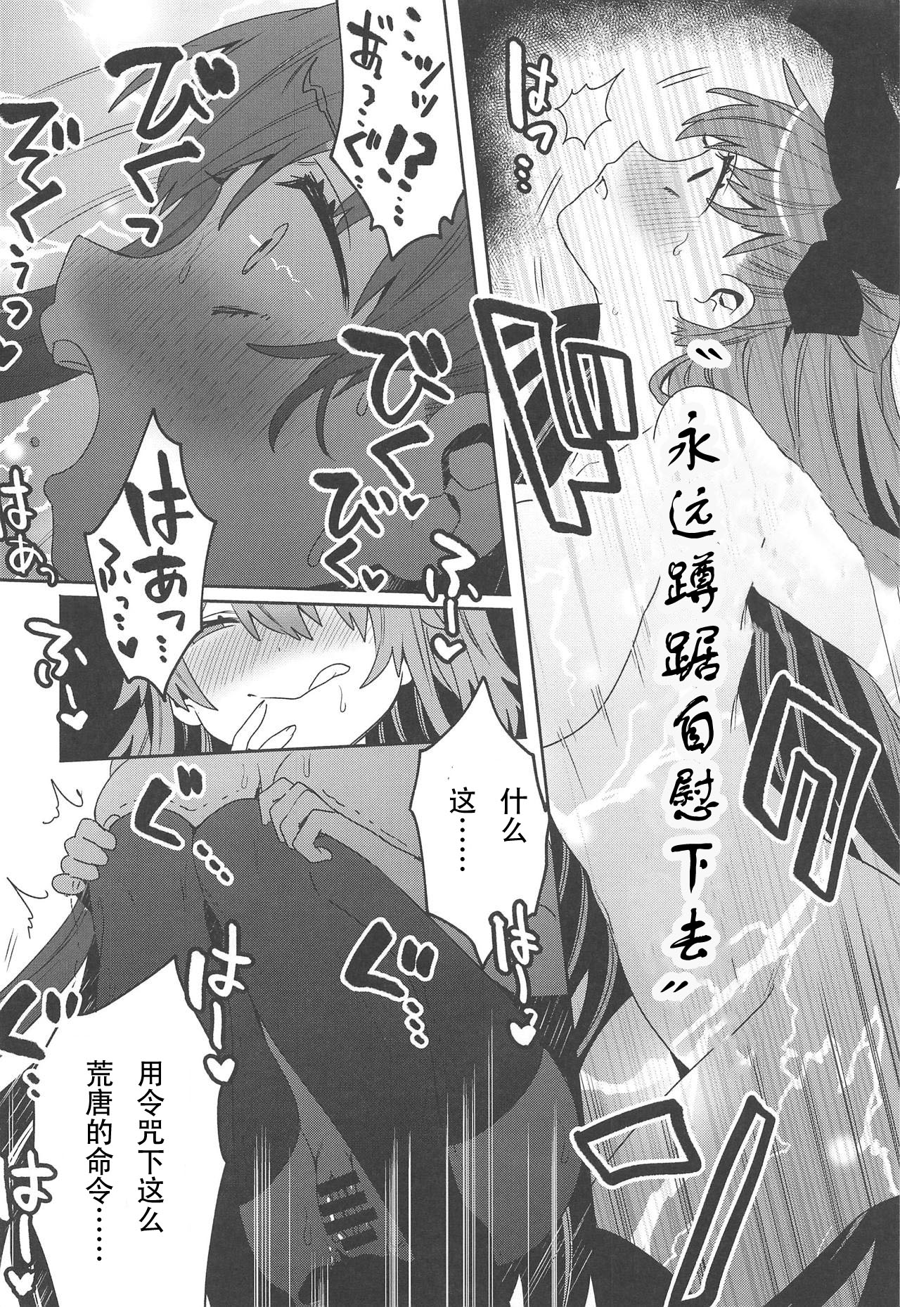 [日本漫画] (C95) [Clochette (Sakura Yuki)] Shinkai Dennou Rakudo E.RA.BB Sono San (Fate/Grand Order)   单本,女同百合,丝袜#[21P]-12