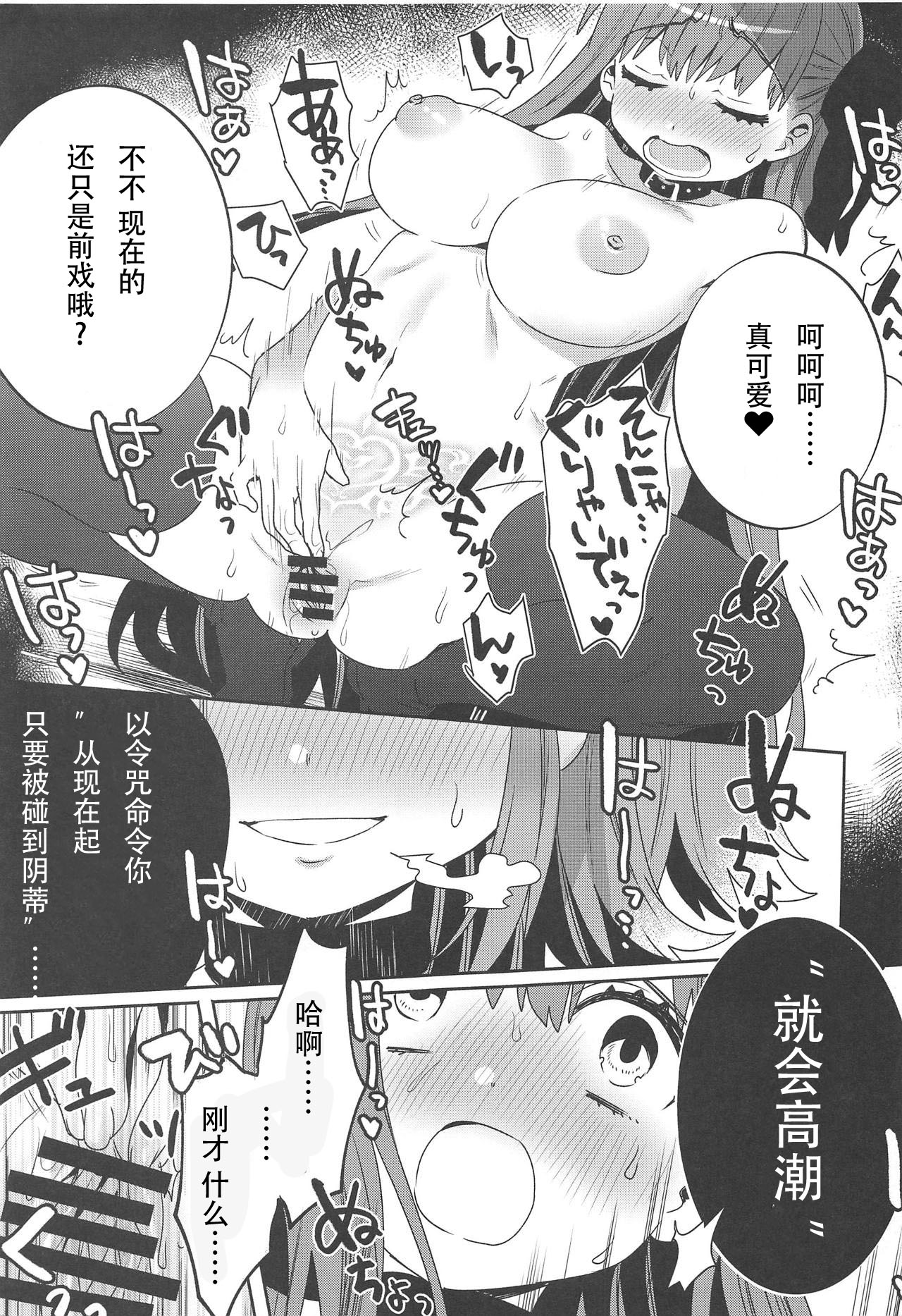 [日本漫画] (C95) [Clochette (Sakura Yuki)] Shinkai Dennou Rakudo E.RA.BB Sono San (Fate/Grand Order)   单本,女同百合,丝袜#[21P]-13