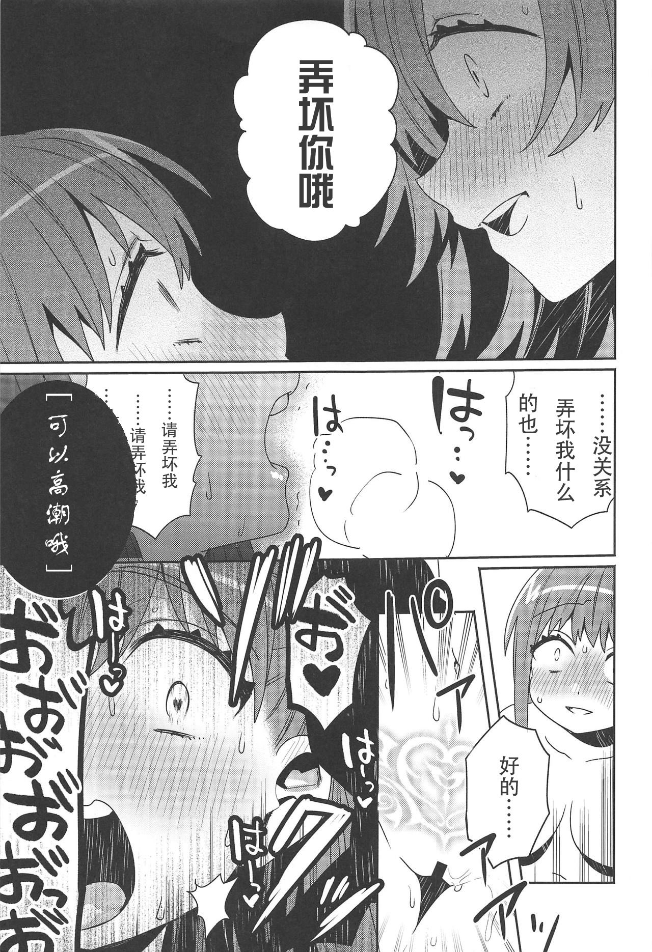 [日本漫画] (C95) [Clochette (Sakura Yuki)] Shinkai Dennou Rakudo E.RA.BB Sono San (Fate/Grand Order)   单本,女同百合,丝袜#[21P]-19