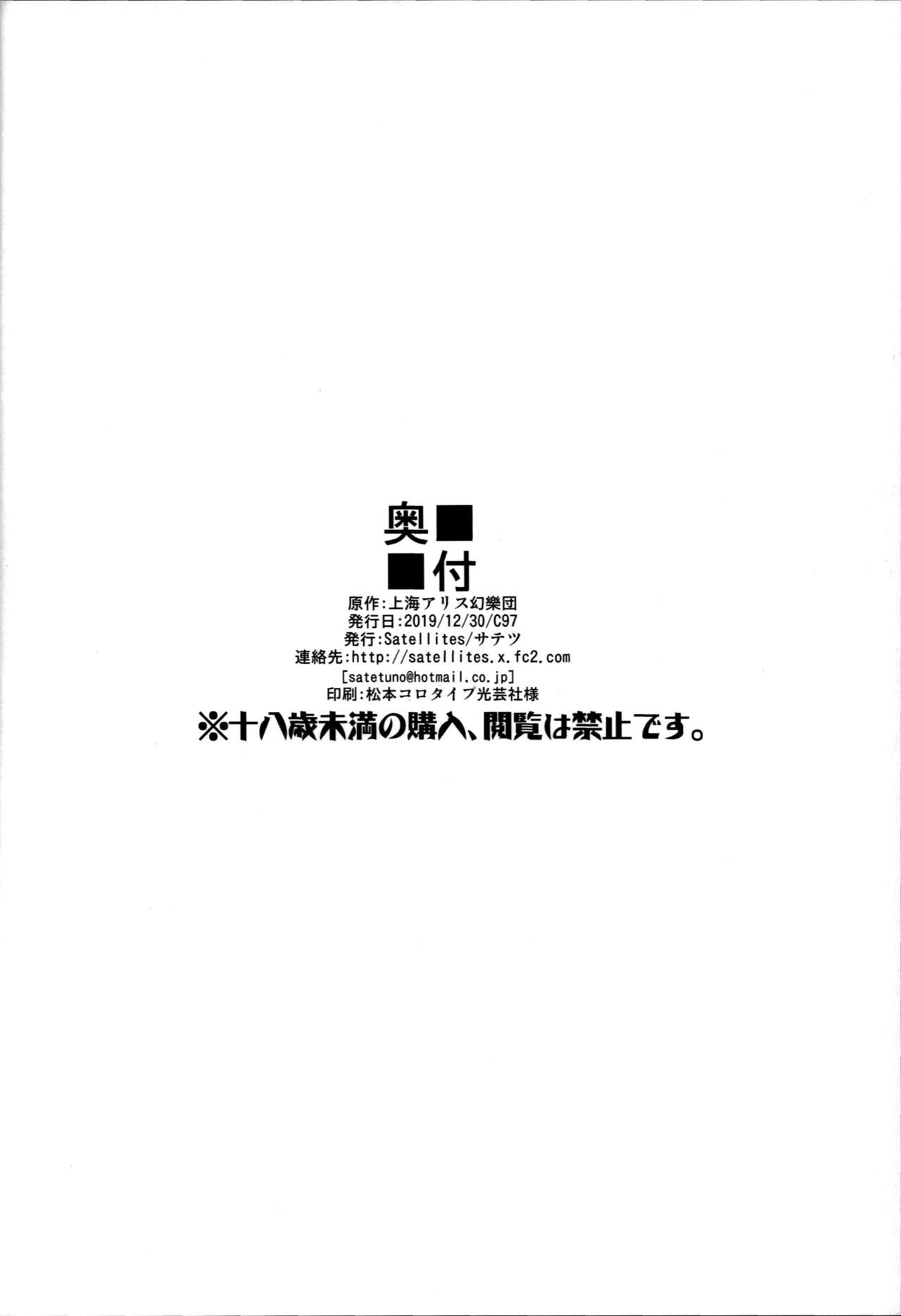 [日本漫画] (C97) [Satellites (Satetsu)] Surprise Meister KogaNue (Touhou Project)   单本,单男,群P,束缚,丝袜#[21P]-20