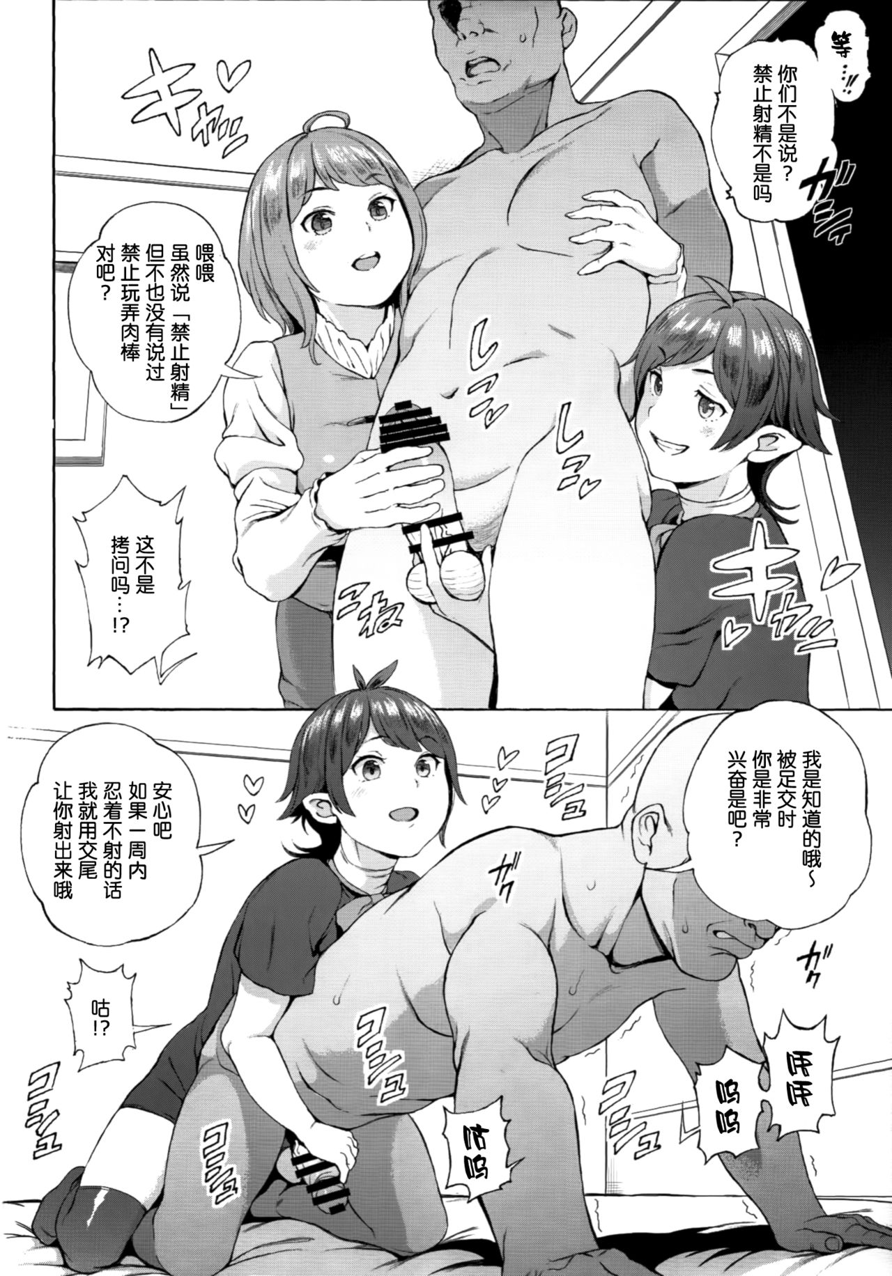 [日本漫画] (C97) [Satellites (Satetsu)] Surprise Meister KogaNue (Touhou Project)   单本,单男,群P,束缚,丝袜#[21P]-5
