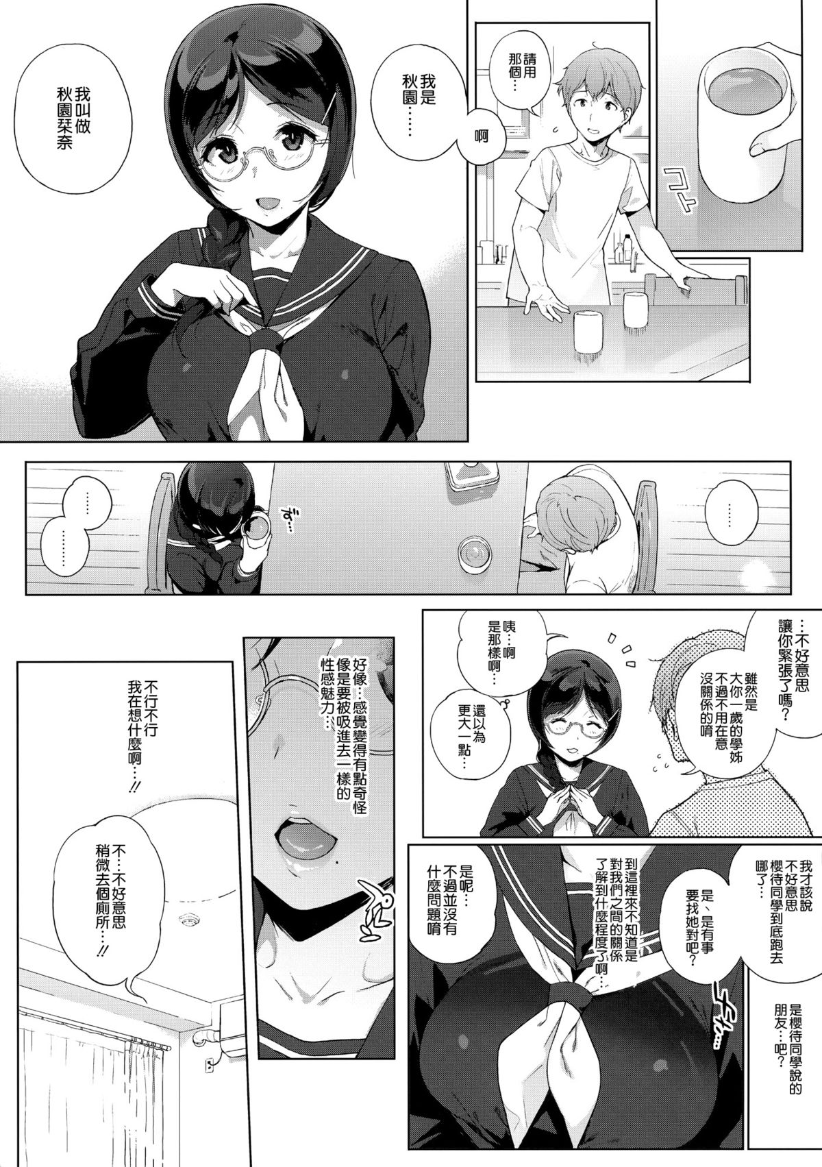 [日本漫画] (C89) [NANIMOSHINAI (Sasamori Tomoe)] Succubus Stayed Life 3  单本,巨乳大奶,单女,女学生制服,群P#[25P]-5
