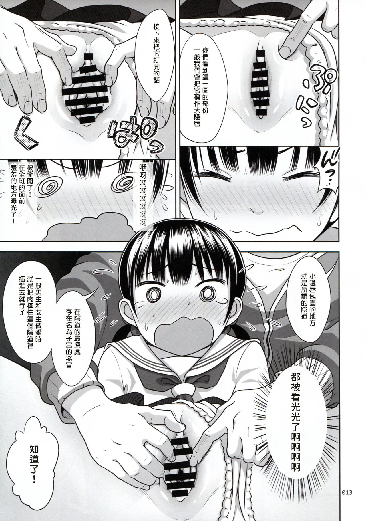 [日本漫画] (C91) [antyuumosaku (malcorond)] Ikumonogakari Deluxe Ban [  单本,萝莉,女学生制服,群P#[34P]-12