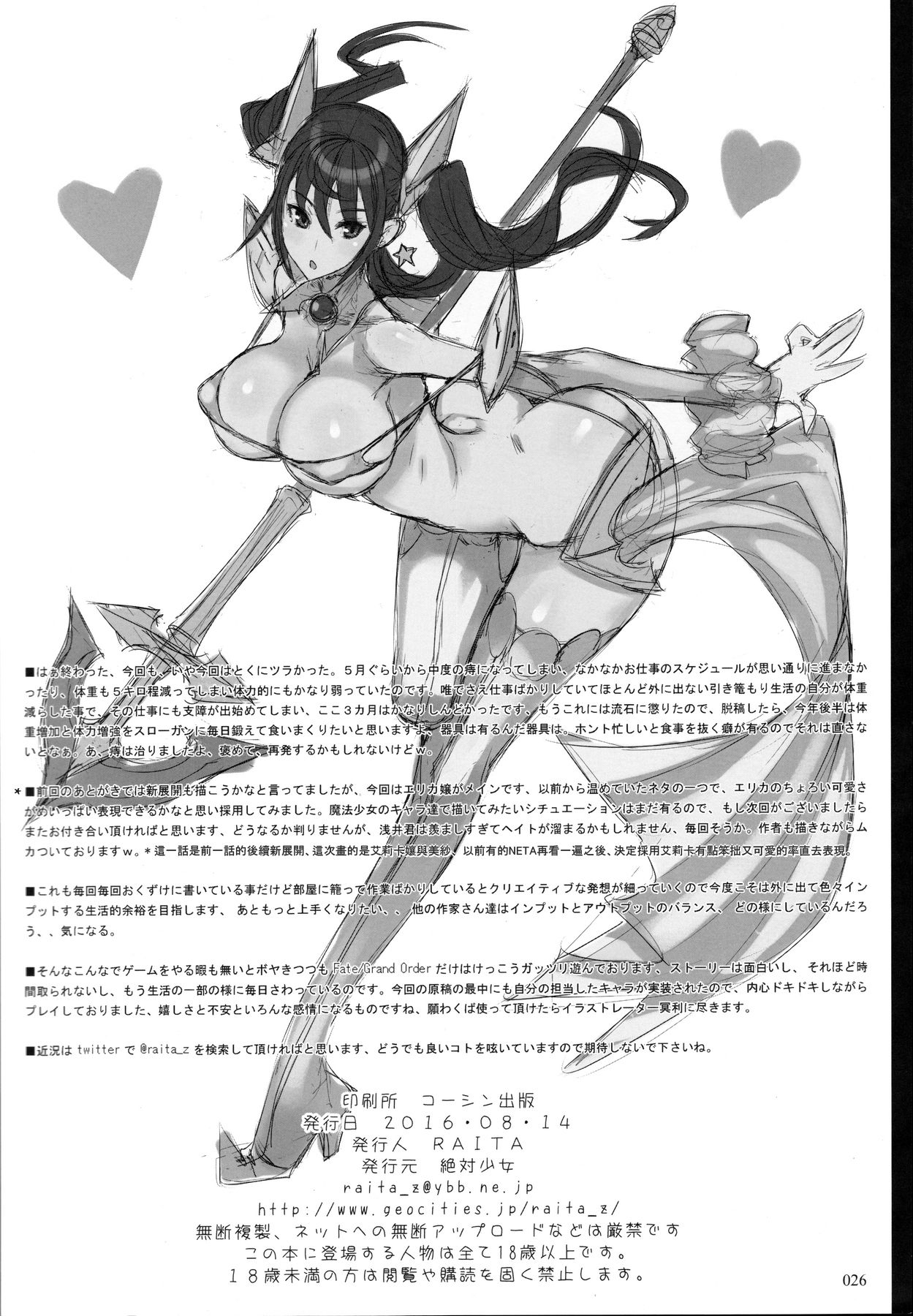 [日本漫画] (C90) [Zettai Shoujo (RAITA)] Mahou Shoujo 16.0  单本,眼镜,巨乳大奶,单男,群P,内射中出#[27P]-26