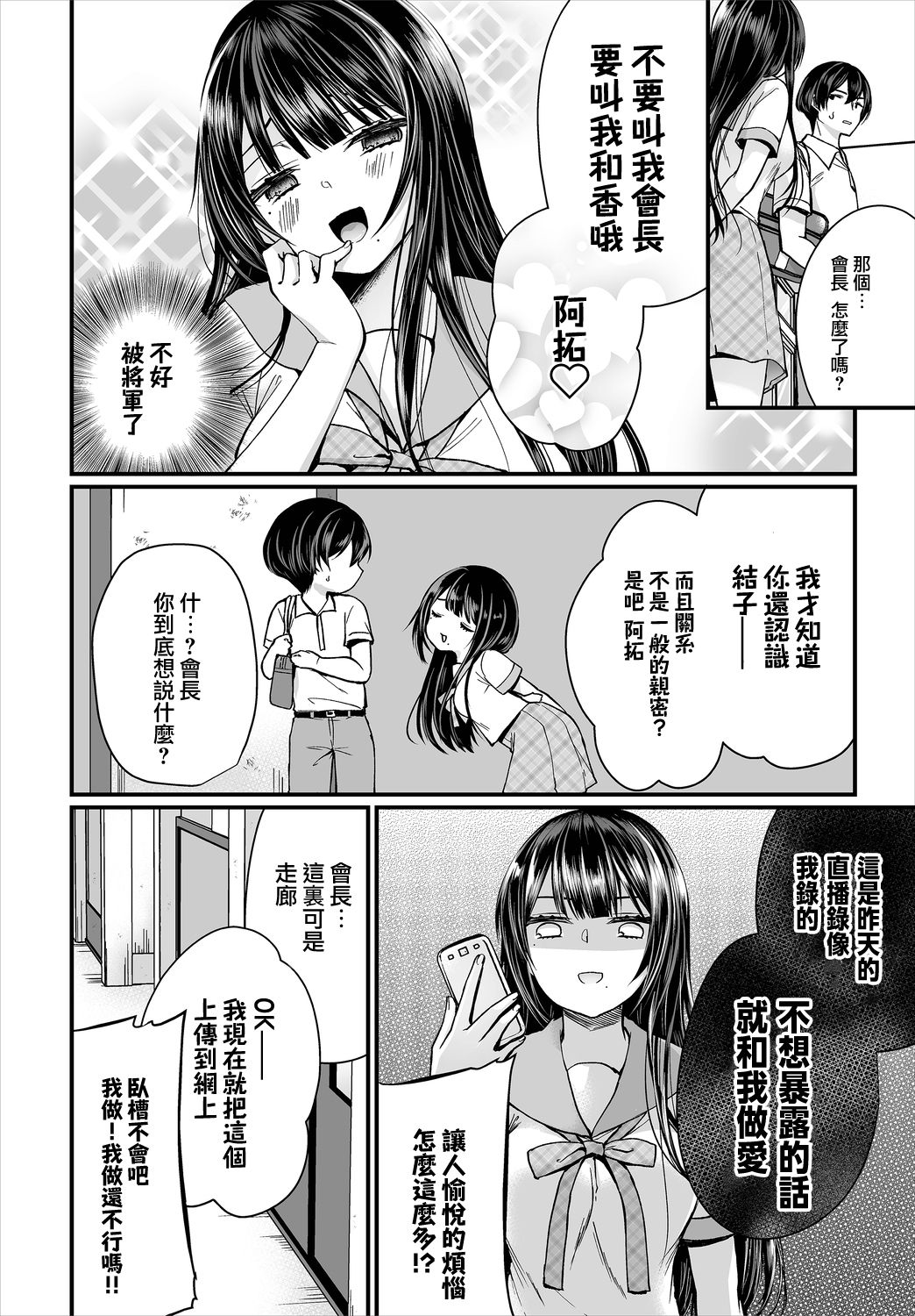 [日本漫画] [Mareo] Jimiko no Uraaka o Hakken shitara Bitch datta!? Ch. 6 (Dascomi Vol.6)  单本,眼镜,巨乳大奶,单女,女学生制服#[15P]-3