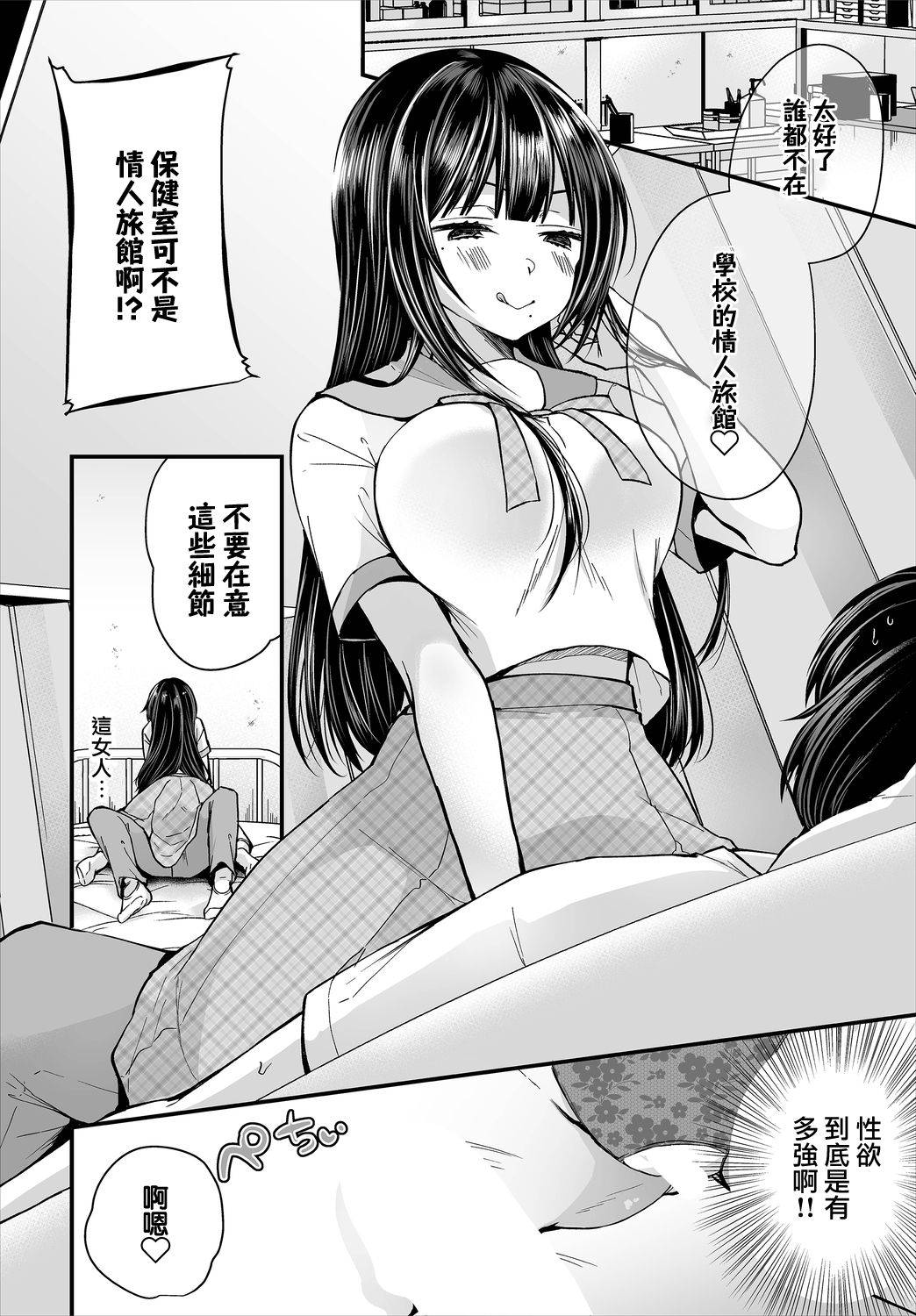 [日本漫画] [Mareo] Jimiko no Uraaka o Hakken shitara Bitch datta!? Ch. 6 (Dascomi Vol.6)  单本,眼镜,巨乳大奶,单女,女学生制服#[15P]-5