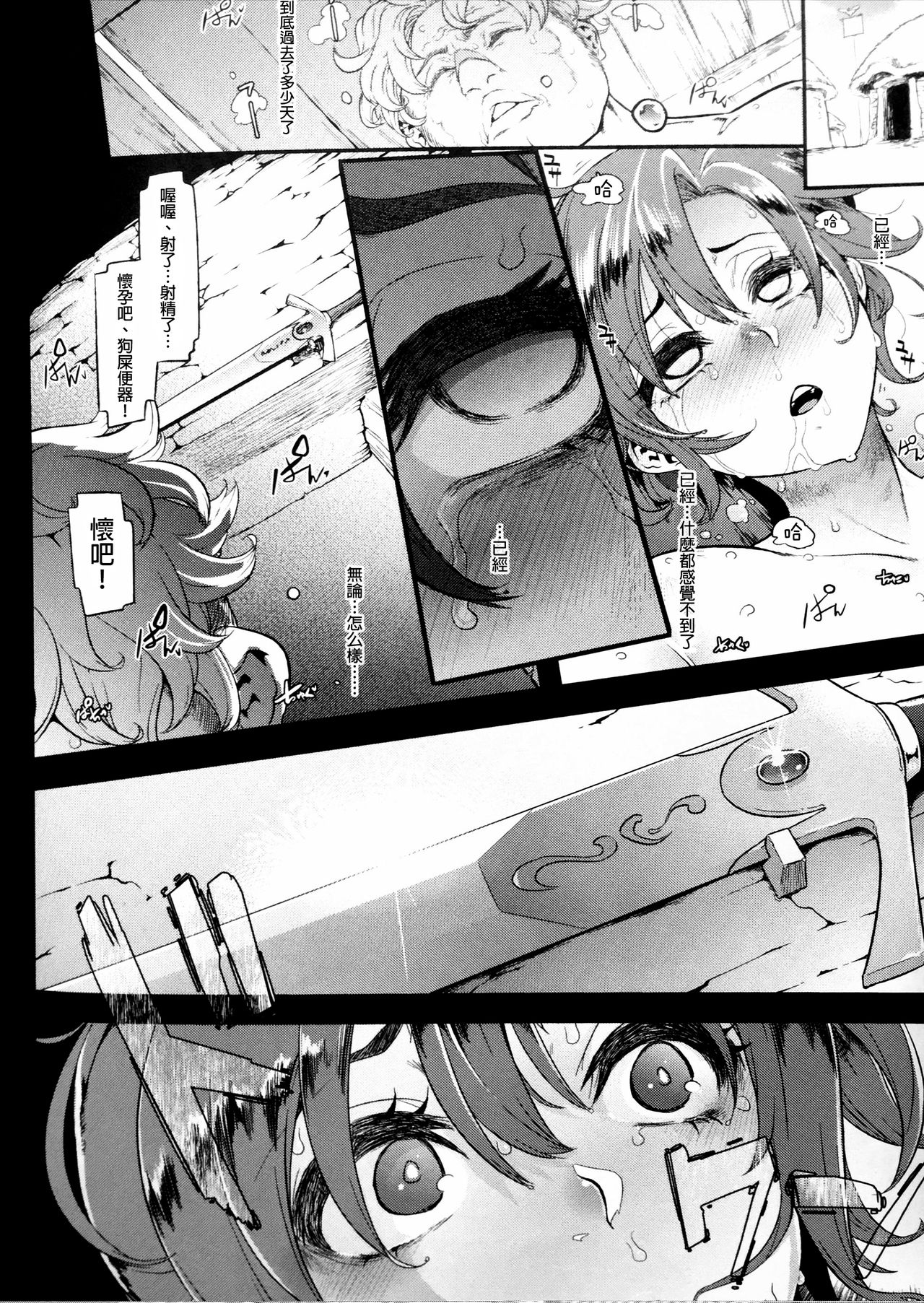 [日本漫画] (COMIC1☆13) [DA HOOTCH (ShindoL)] BOUDICA -Yakusoku Sarezaru Shouri no Joou (Fate/Grand Order) [Chinese]   单本,强奸#[45P]-27