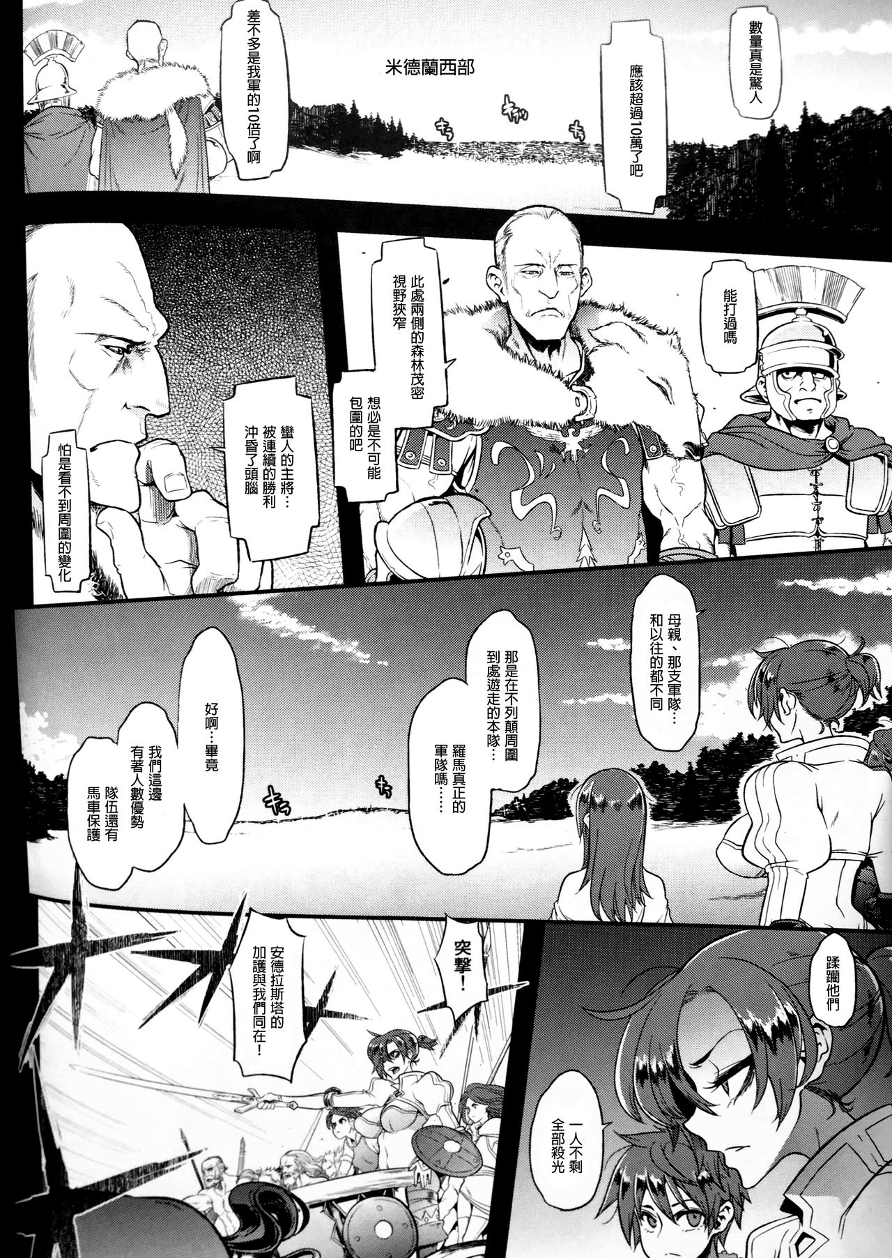 [日本漫画] (COMIC1☆13) [DA HOOTCH (ShindoL)] BOUDICA -Yakusoku Sarezaru Shouri no Joou (Fate/Grand Order) [Chinese]   单本,强奸#[45P]-37