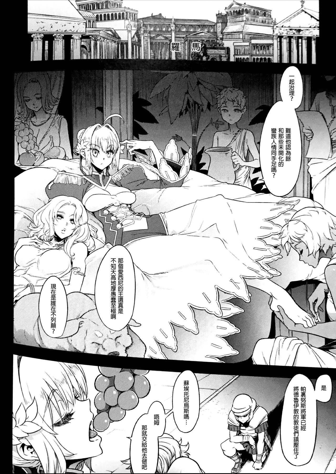 [日本漫画] (COMIC1☆13) [DA HOOTCH (ShindoL)] BOUDICA -Yakusoku Sarezaru Shouri no Joou (Fate/Grand Order) [Chinese]   单本,强奸#[45P]-4
