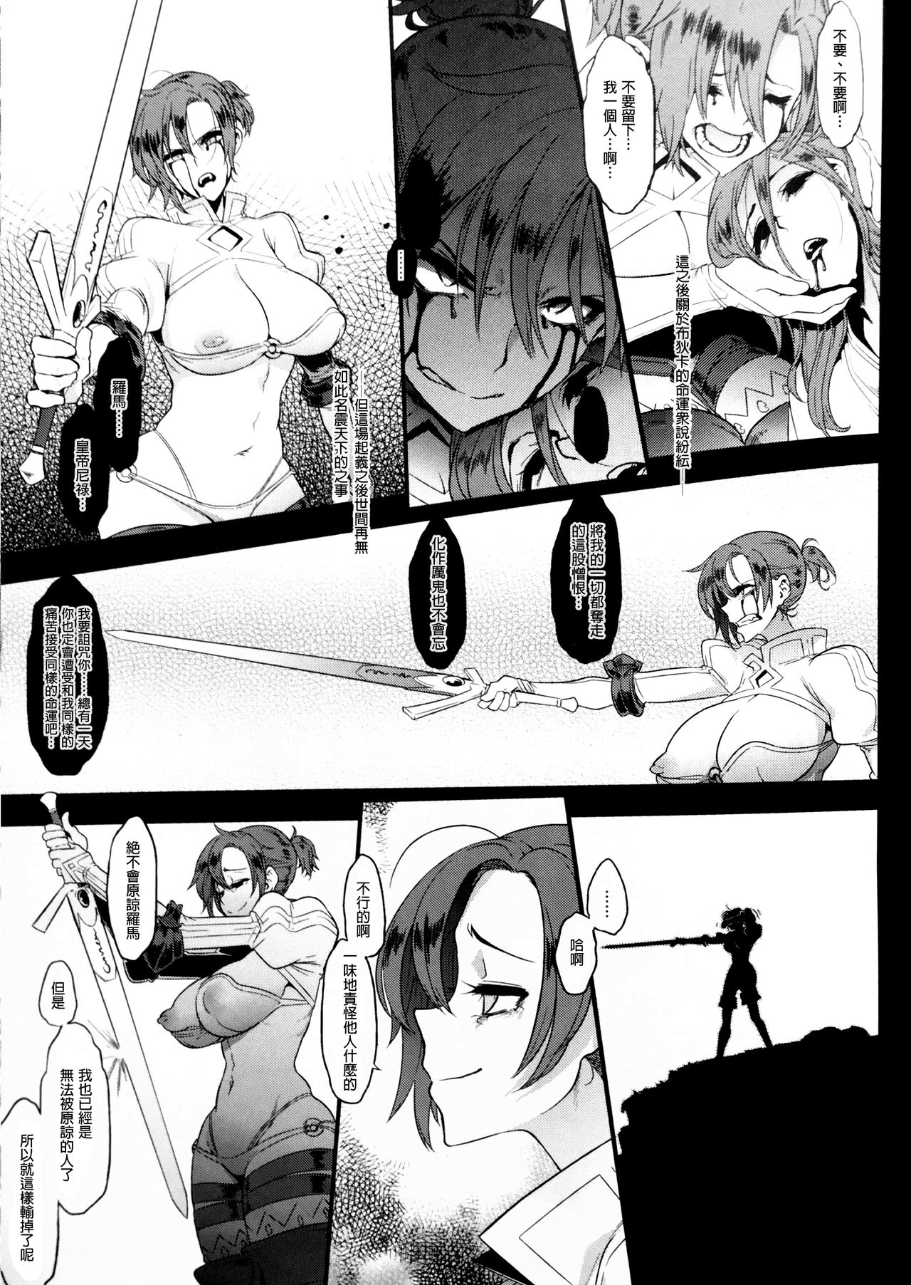 [日本漫画] (COMIC1☆13) [DA HOOTCH (ShindoL)] BOUDICA -Yakusoku Sarezaru Shouri no Joou (Fate/Grand Order) [Chinese]   单本,强奸#[45P]-42