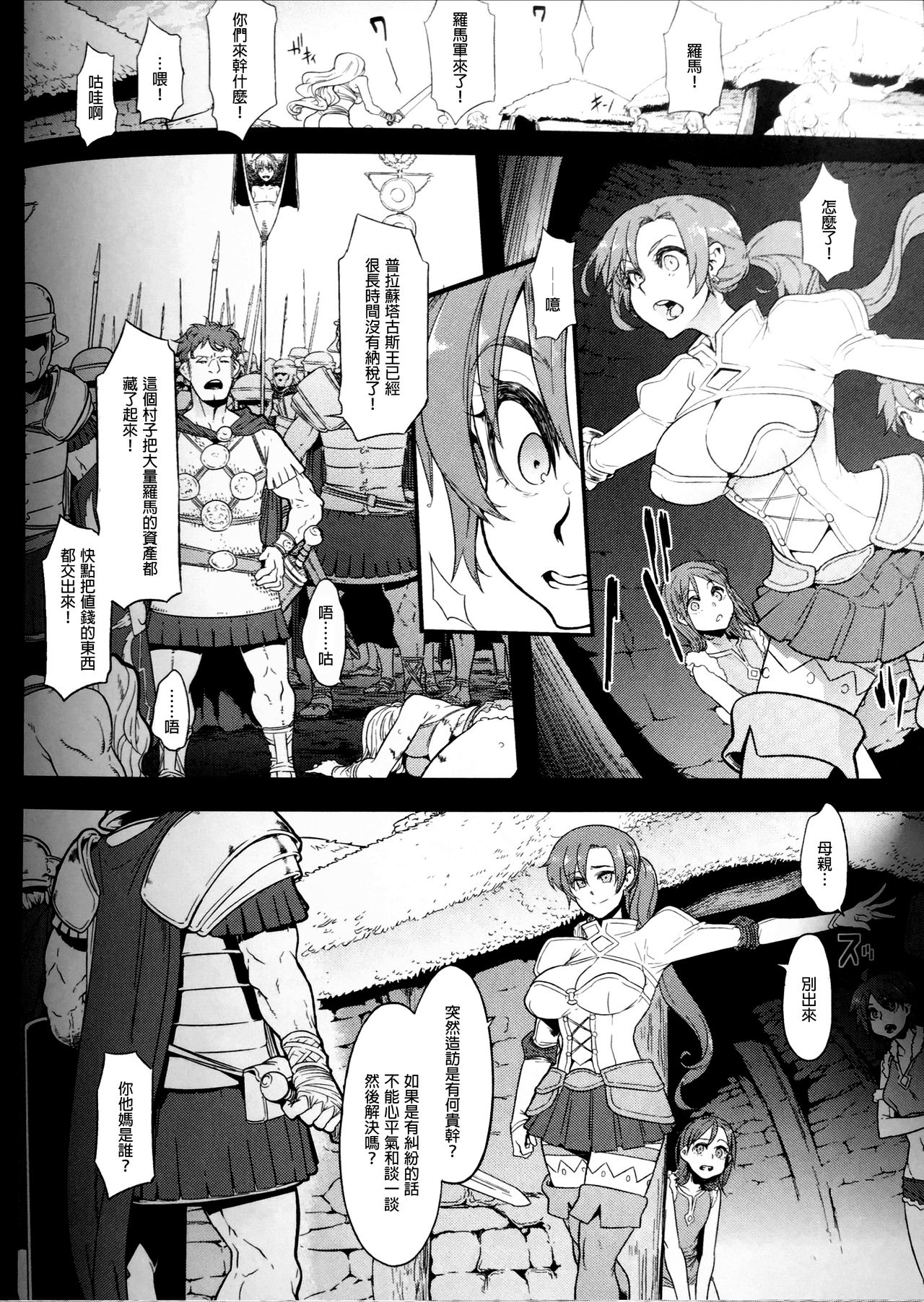 [日本漫画] (COMIC1☆13) [DA HOOTCH (ShindoL)] BOUDICA -Yakusoku Sarezaru Shouri no Joou (Fate/Grand Order) [Chinese]   单本,强奸#[45P]-6