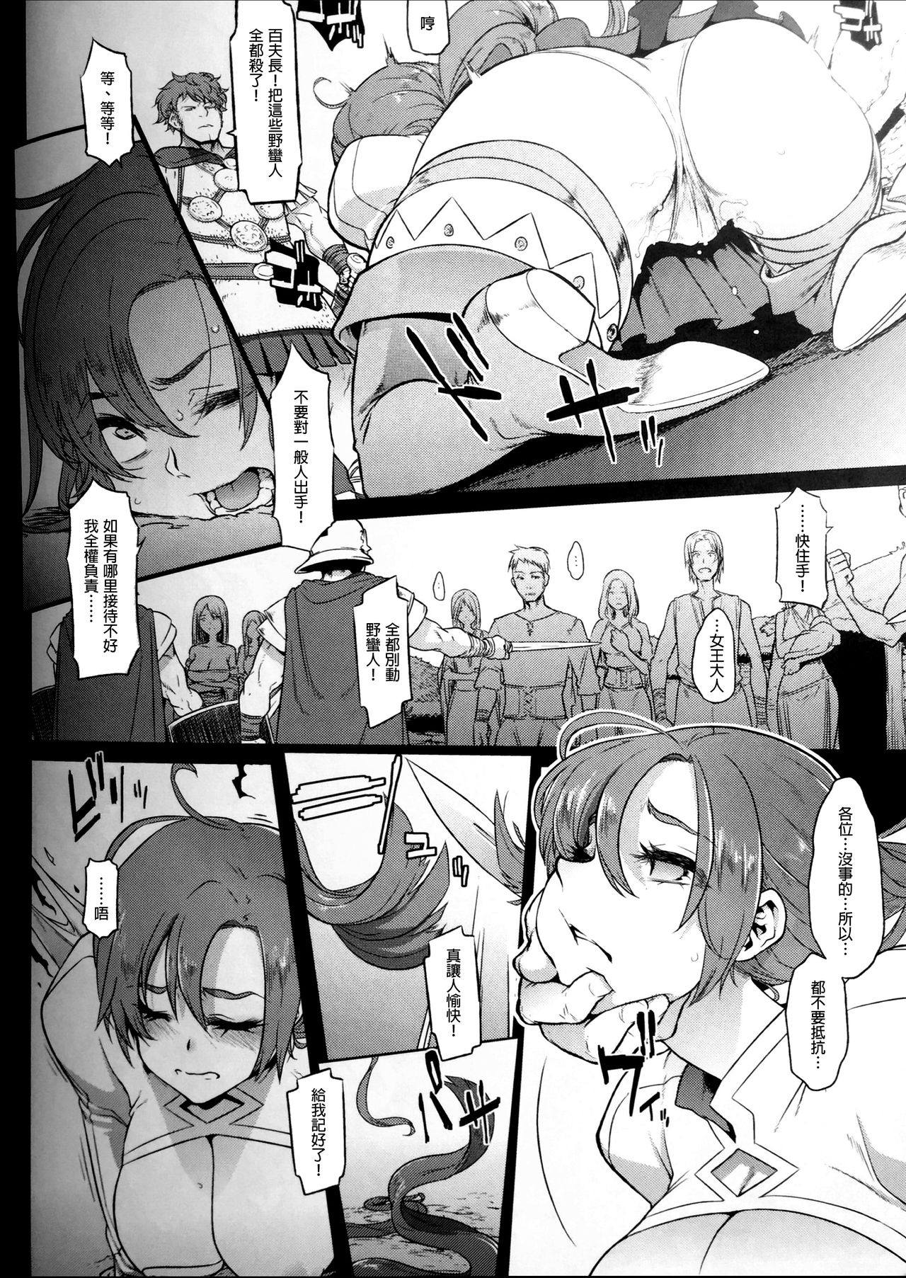 [日本漫画] (COMIC1☆13) [DA HOOTCH (ShindoL)] BOUDICA -Yakusoku Sarezaru Shouri no Joou (Fate/Grand Order) [Chinese]   单本,强奸#[45P]-8