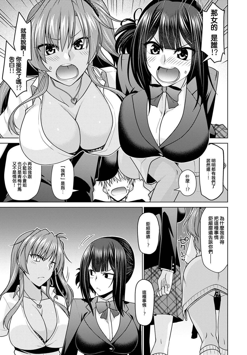 [日本漫画] [Miyashiro Sousuke] Zettai Shoyuuken Shuchoushimasu !! (COMIC Anthurium 2021-01) [Chinese]  单本,巨乳大奶,女学生制服,单男,口交,群P#[31P]-9
