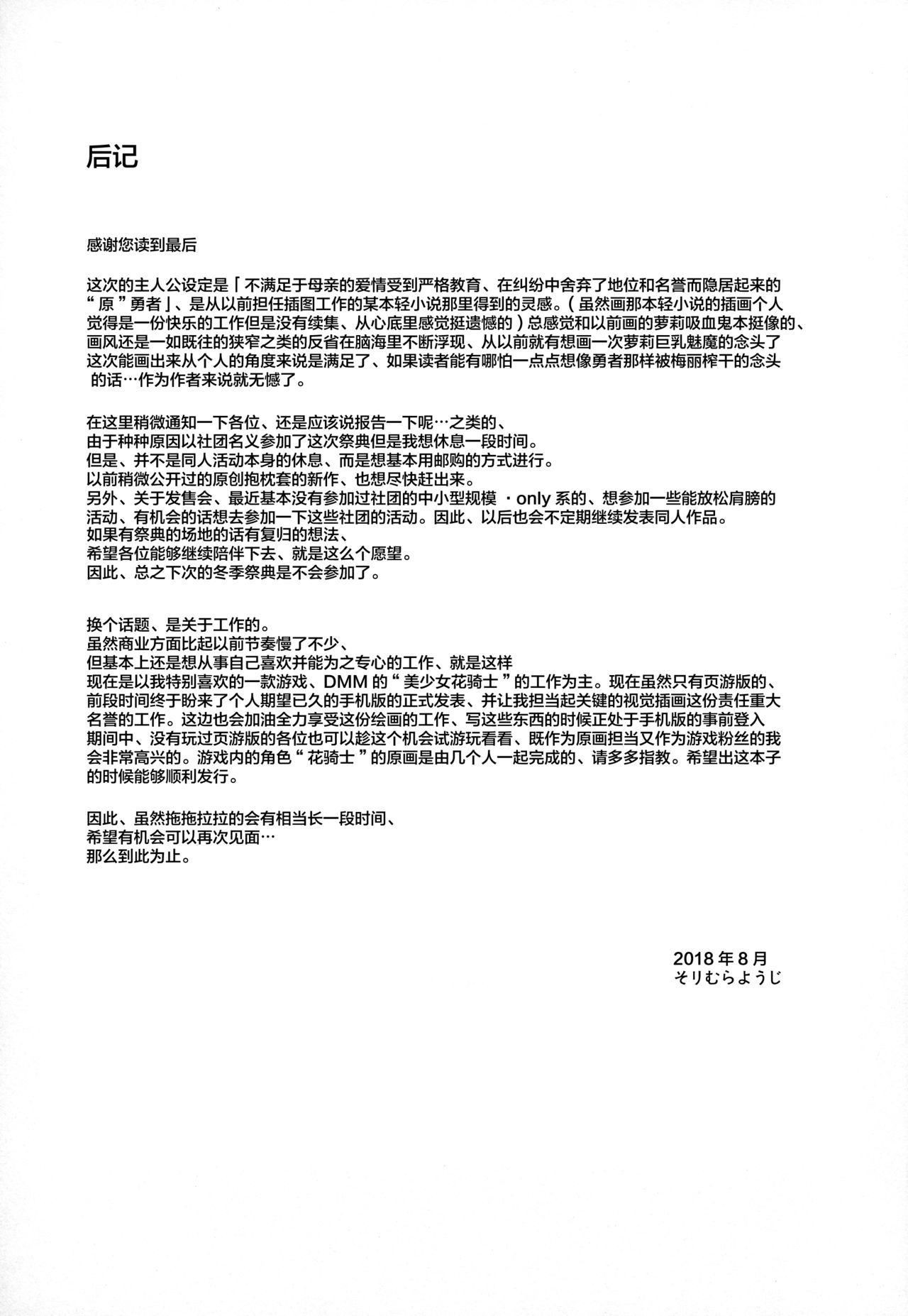 [日本漫画] (C94) [Misty Isle (Sorimura Youji)] Daraku Yuusha to Succubus no Utage [Chinese]   单本,巨乳大奶,单女,单男,束缚,丝袜#[22P]-20