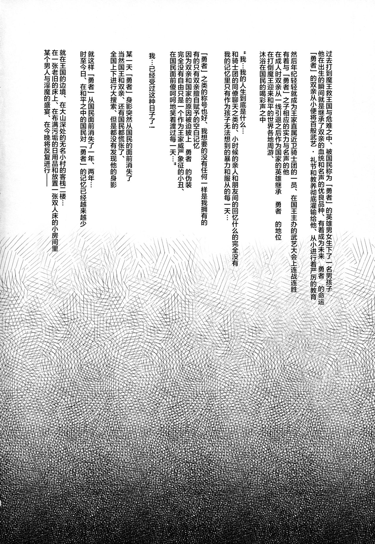 [日本漫画] (C94) [Misty Isle (Sorimura Youji)] Daraku Yuusha to Succubus no Utage [Chinese]   单本,巨乳大奶,单女,单男,束缚,丝袜#[22P]-3