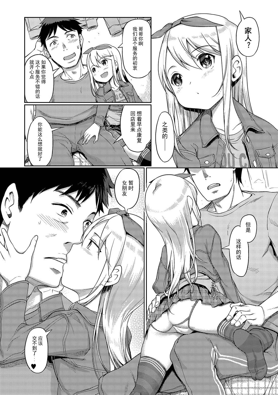 [日本漫画] [Kiya Shii] Awa no Ohime-sama #13 Karina to, Kega to, Delivery (Digital Puni Pedo! Vol. 15)   单本,萝莉,单女,单男,丝袜#[17P]-5